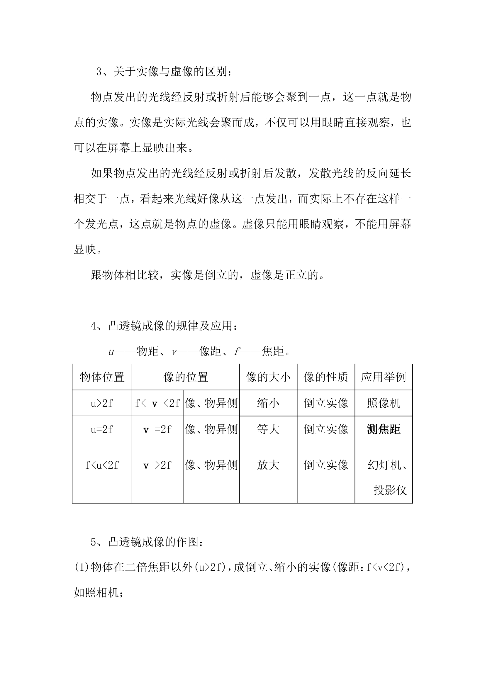 初中物理知识点总结.docx第4页