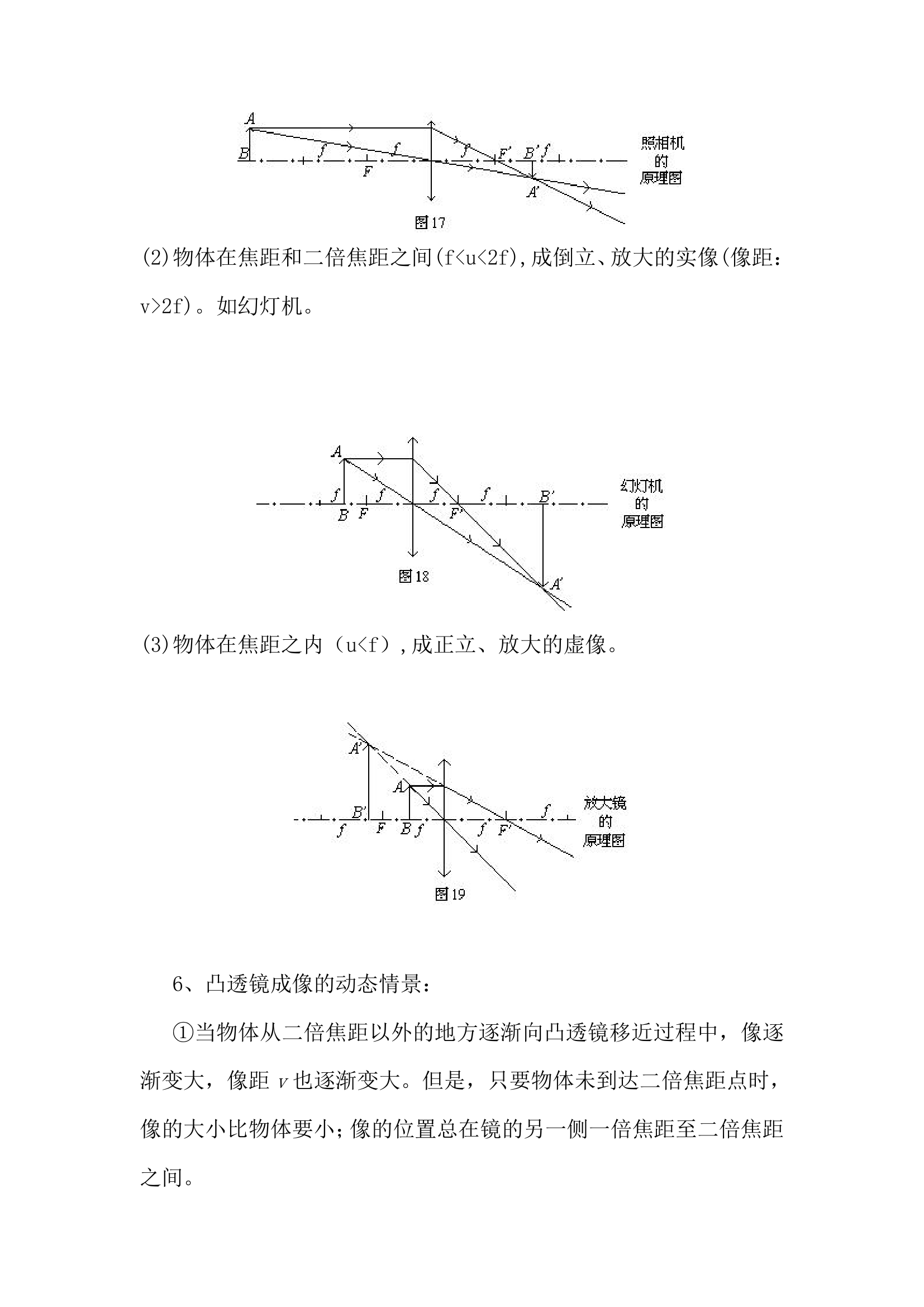 初中物理知识点总结.docx第5页