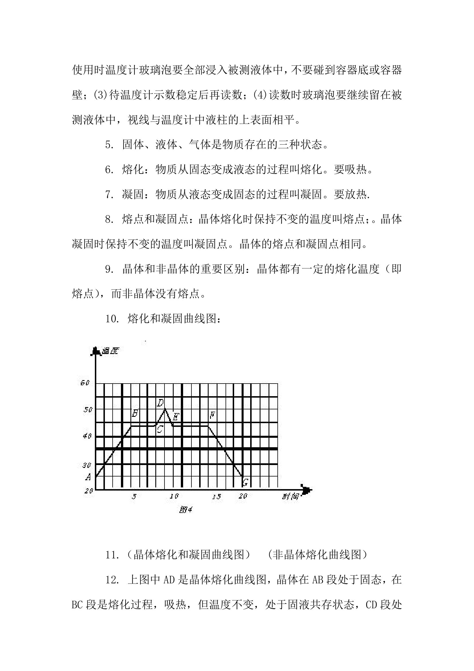 初中物理知识点总结.docx第8页