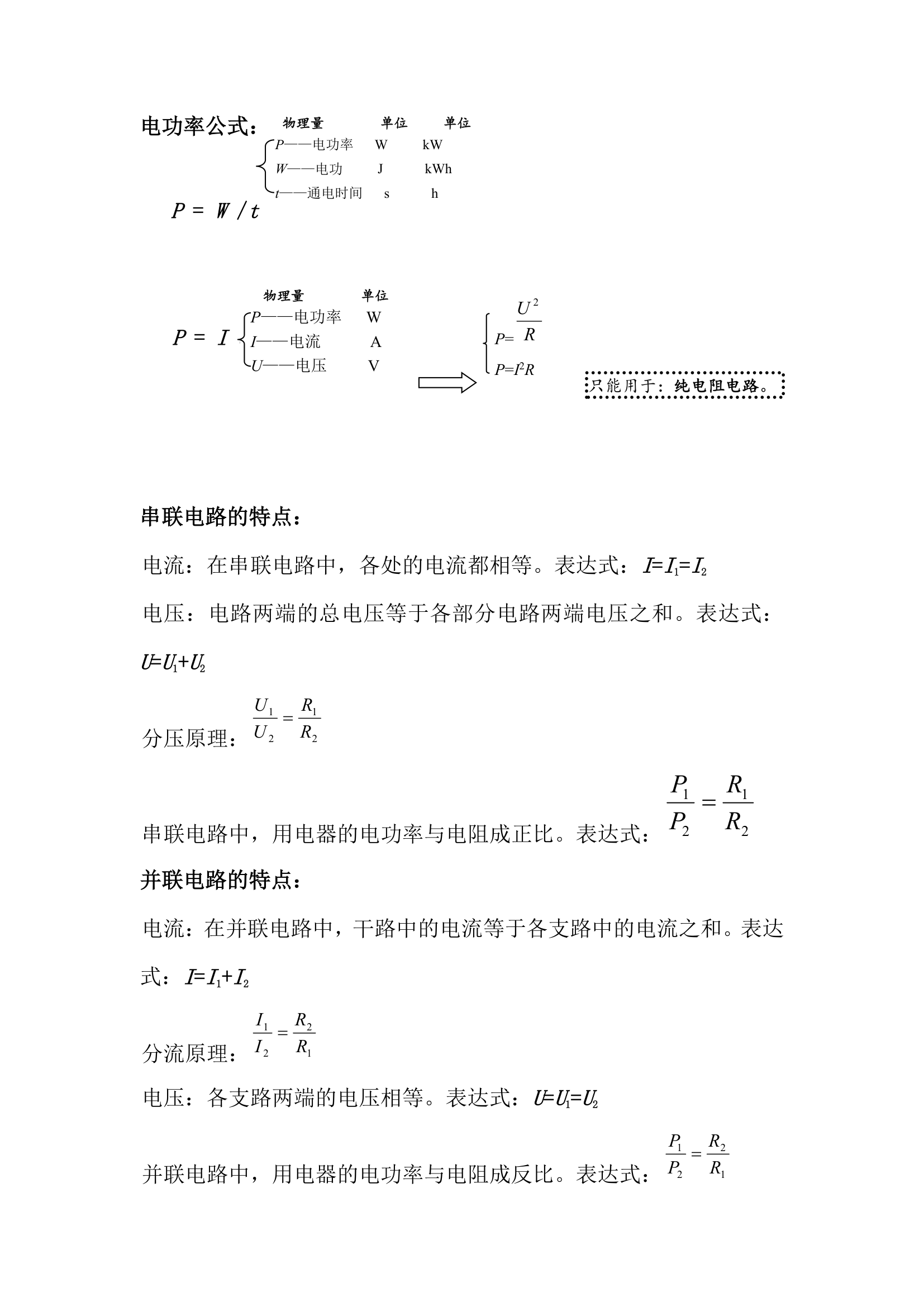 初中物理知识点总结.docx第41页