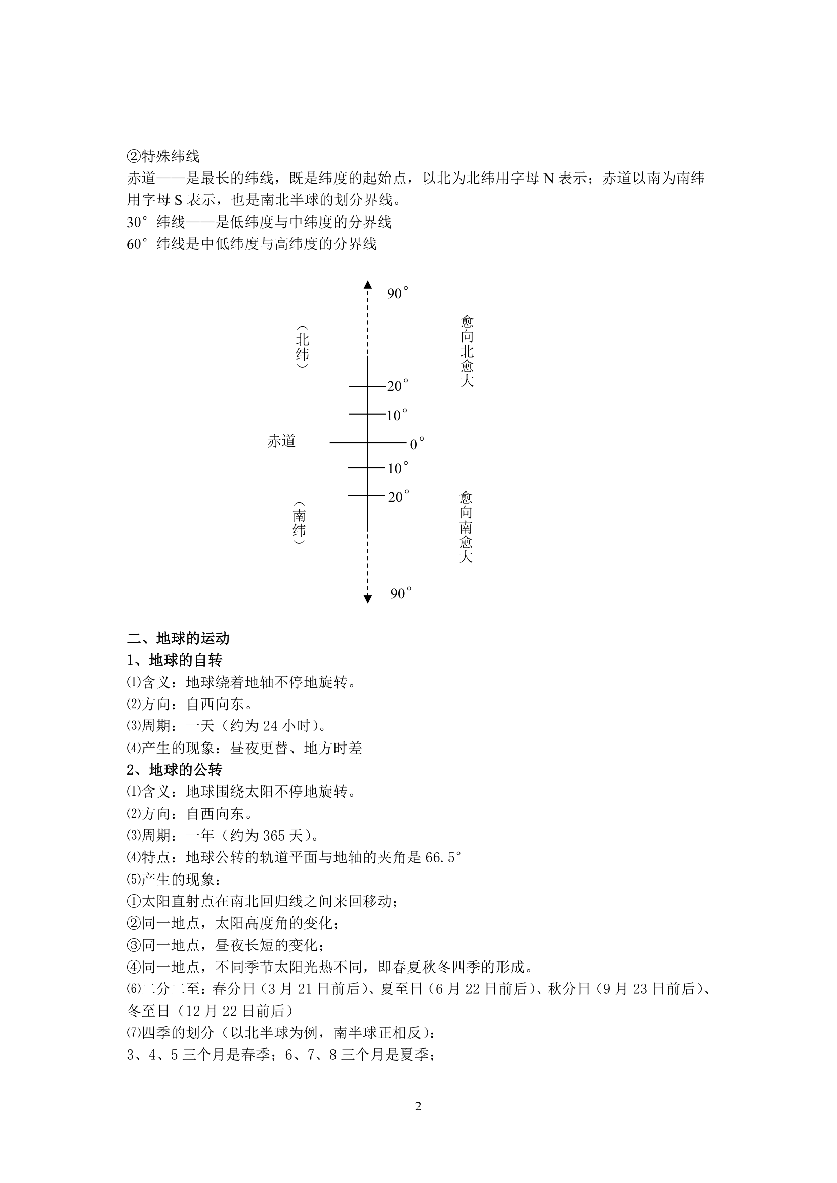 初中地理会考复习知识点整理.doc第2页