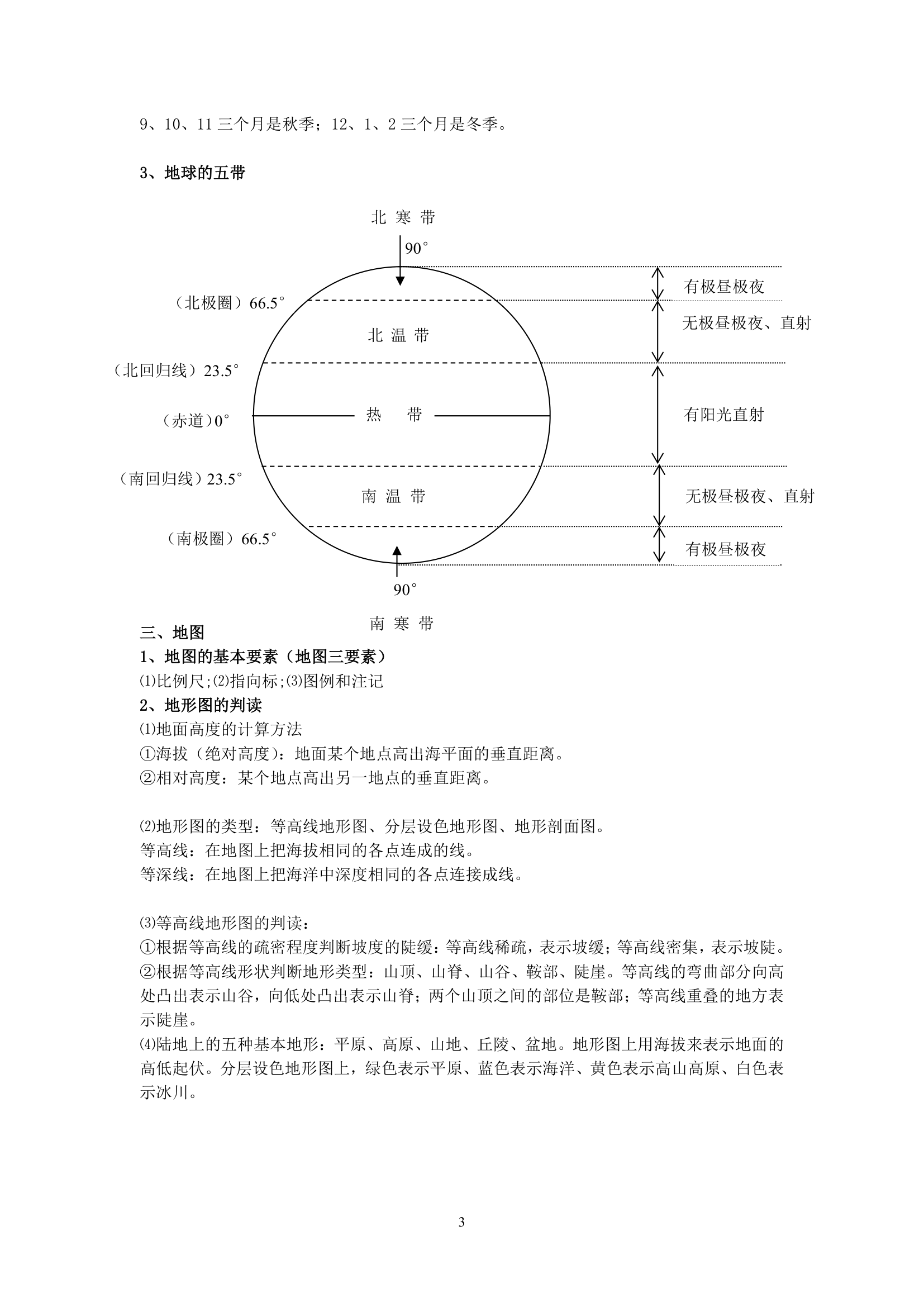 初中地理会考复习知识点整理.doc第3页