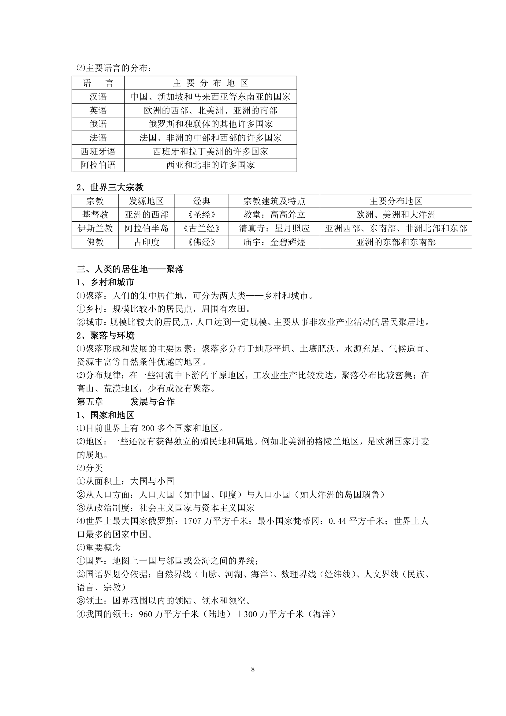 初中地理会考复习知识点整理.doc第8页