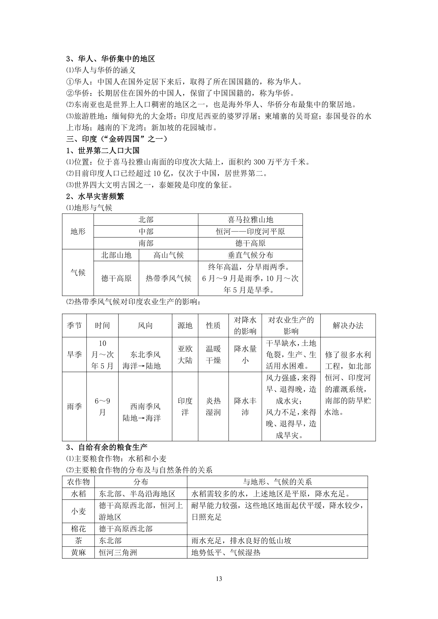 初中地理会考复习知识点整理.doc第13页