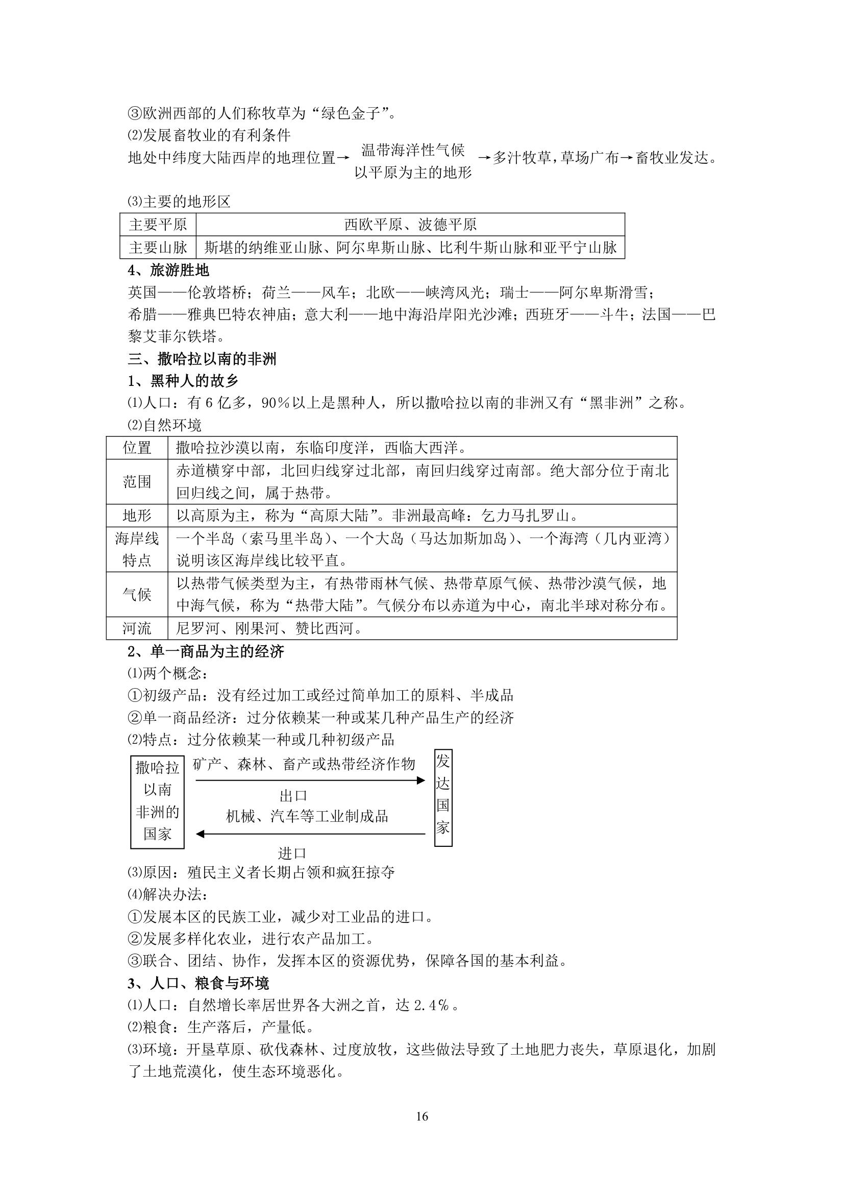 初中地理会考复习知识点整理.doc第16页