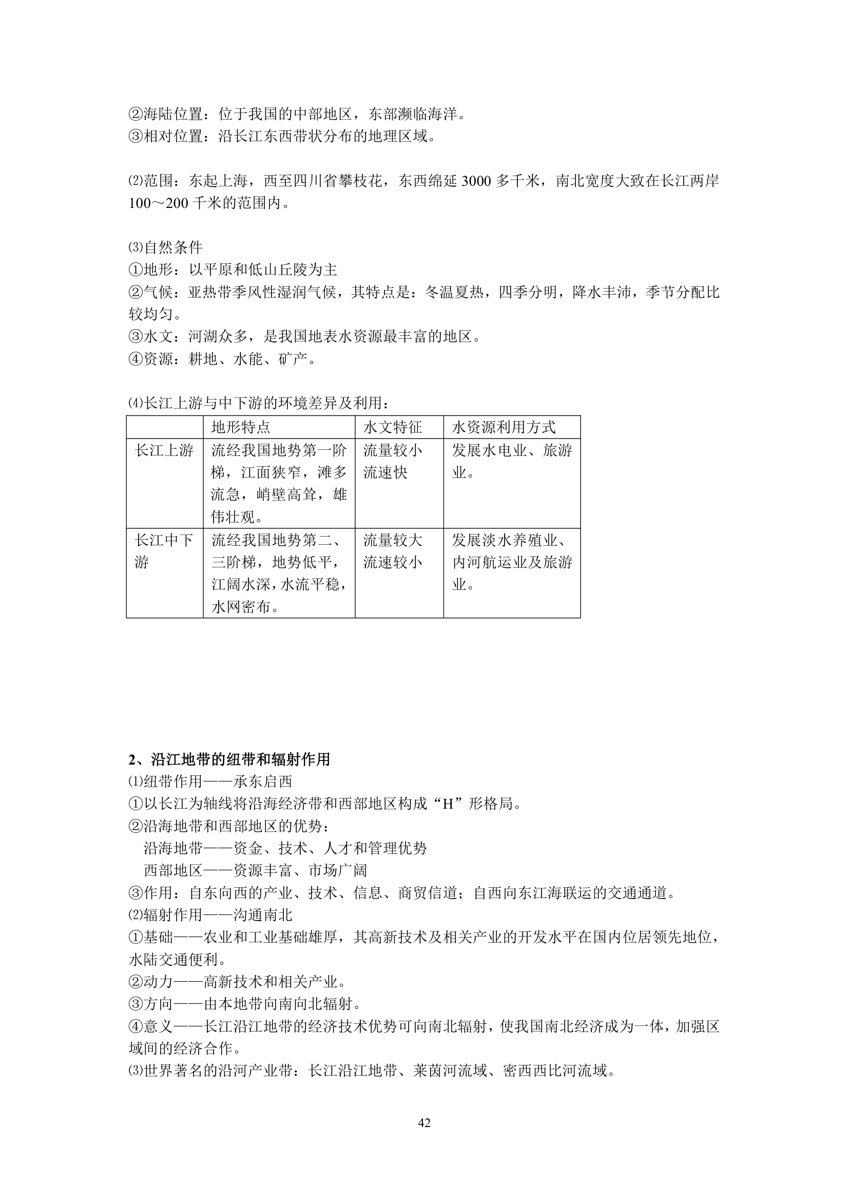 初中地理会考复习知识点整理.doc第42页