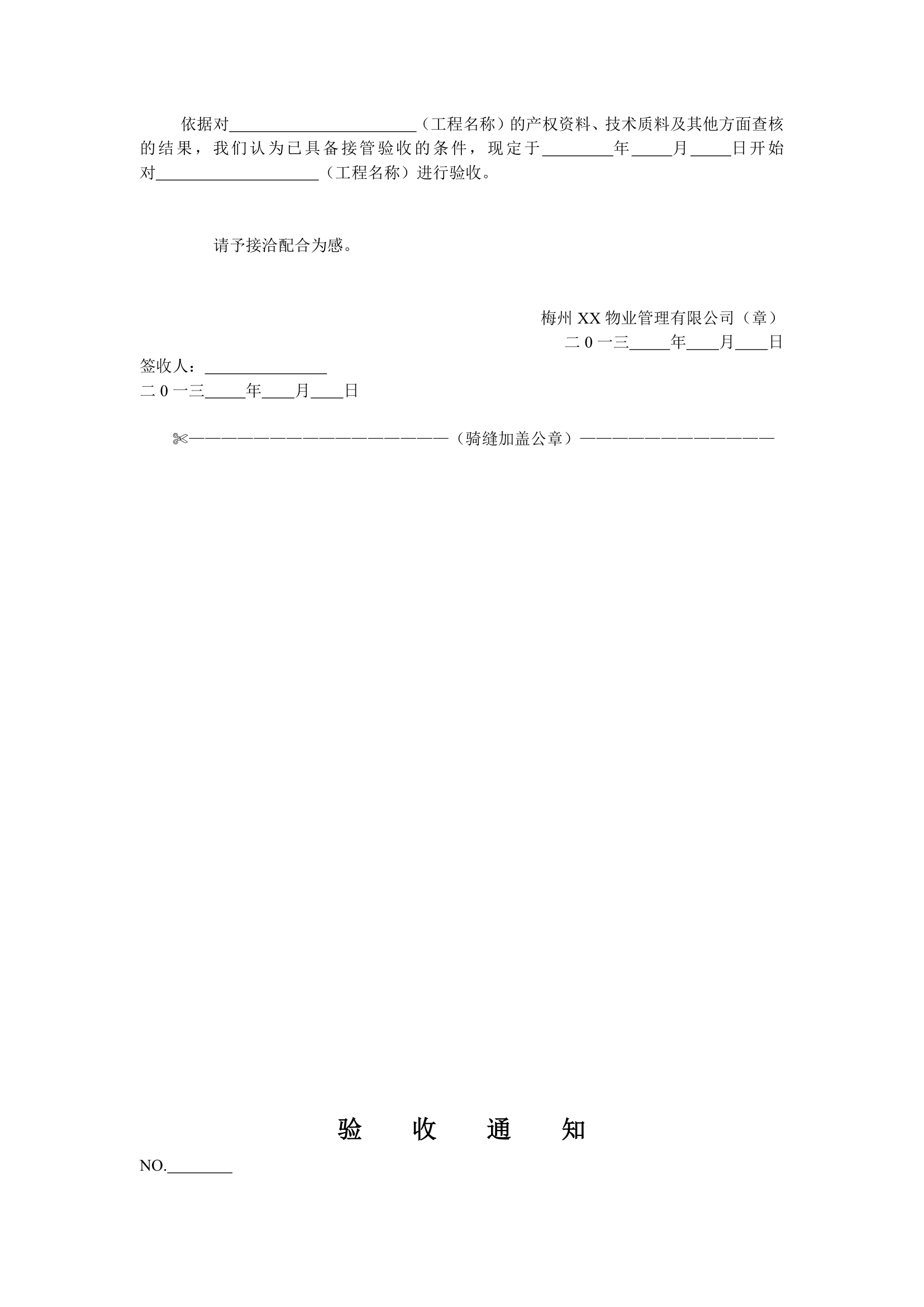 XX地产新建物业接管验收标准表格.doc第6页