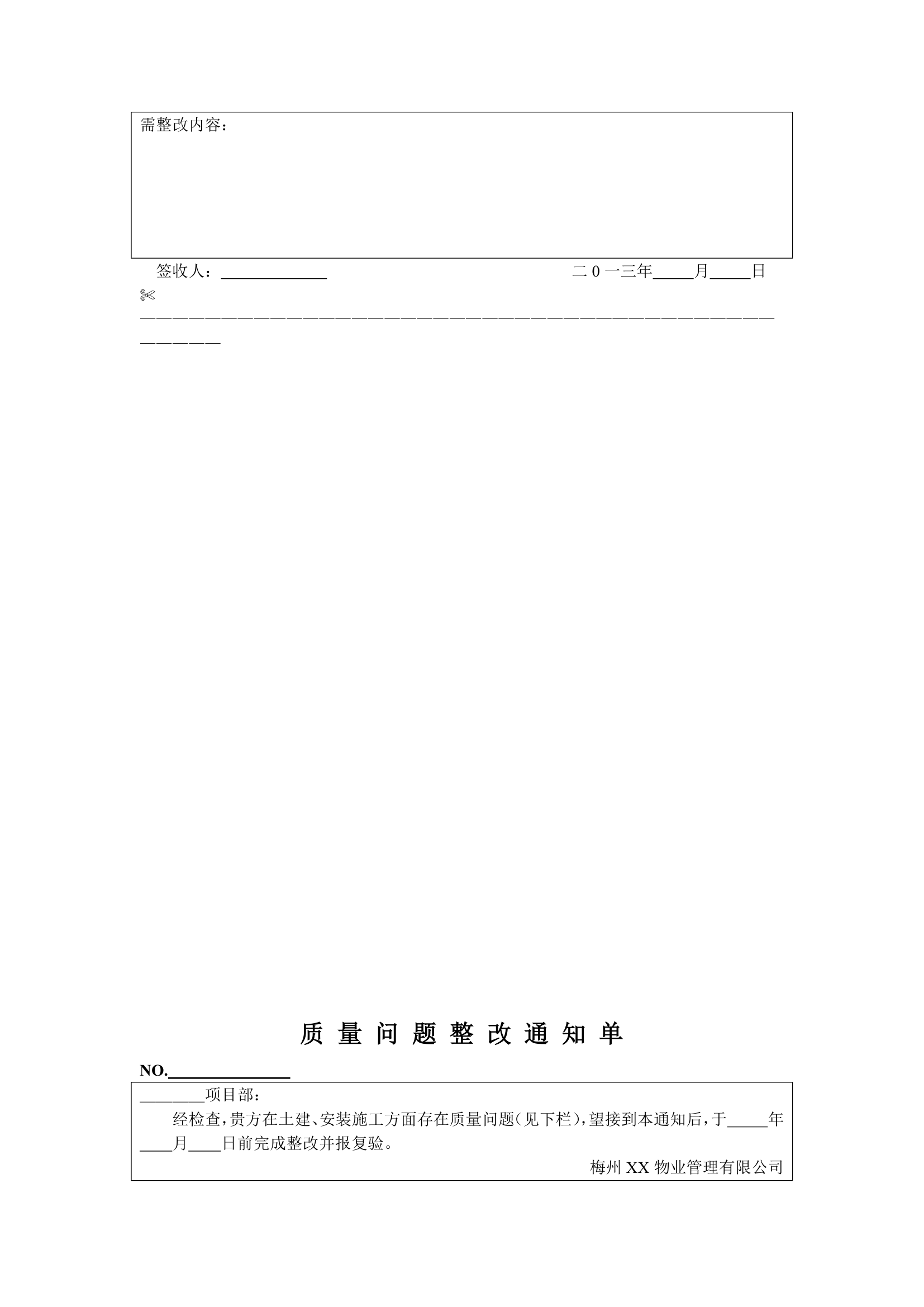 XX地产新建物业接管验收标准表格.doc第14页