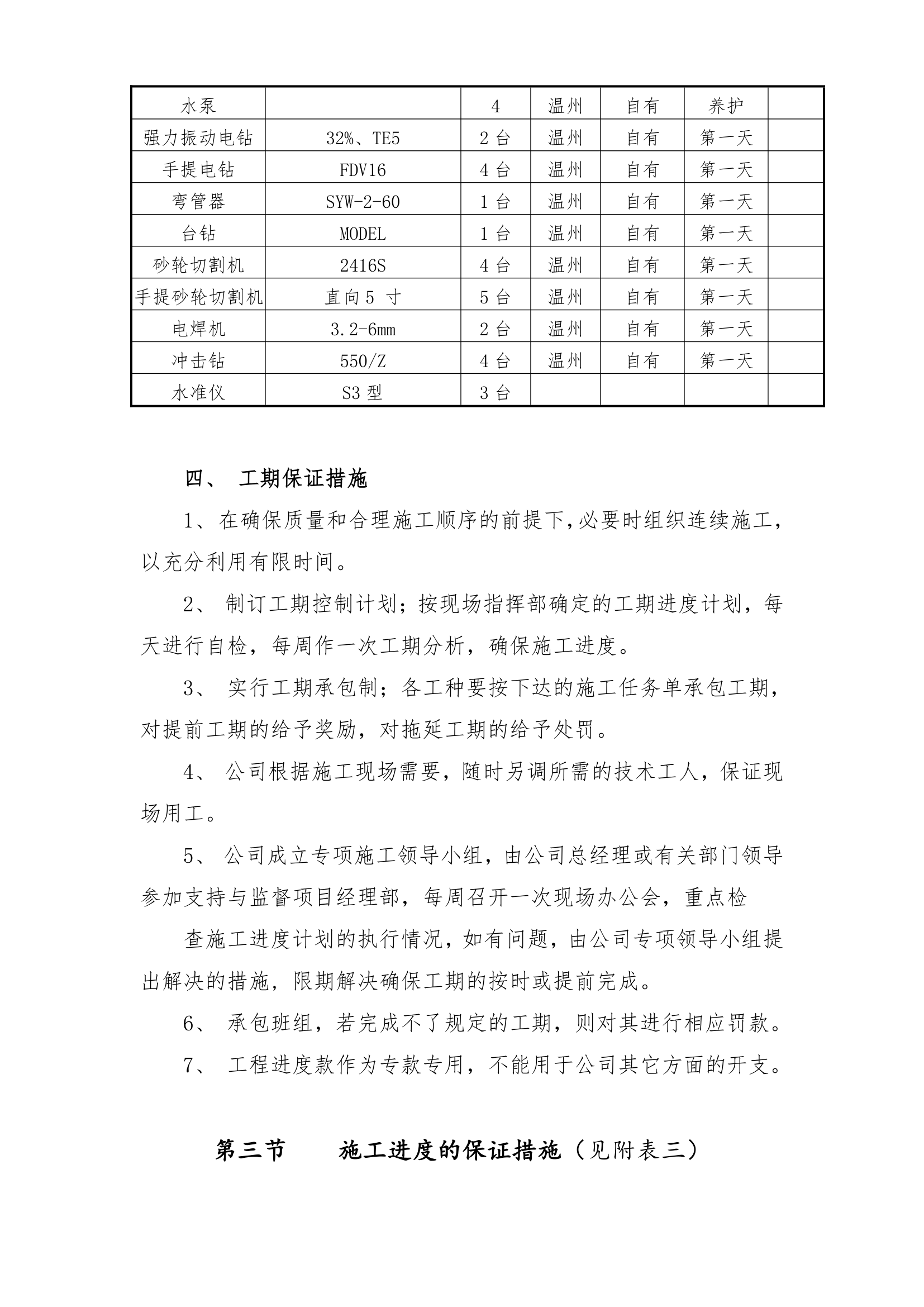 湖州市公路绿化工程施工方案.doc第12页