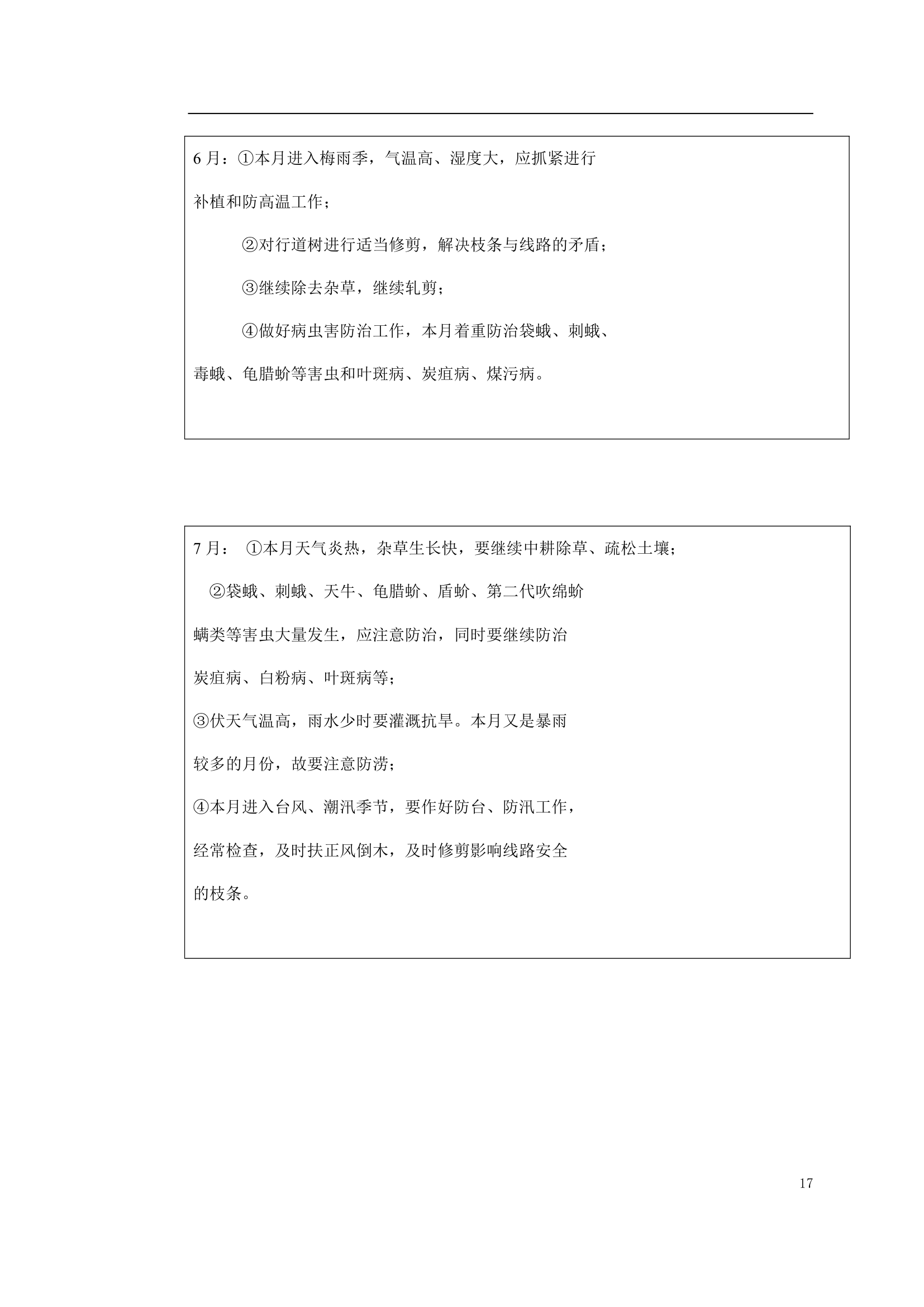 某绿化工程施工组织设计.doc第17页