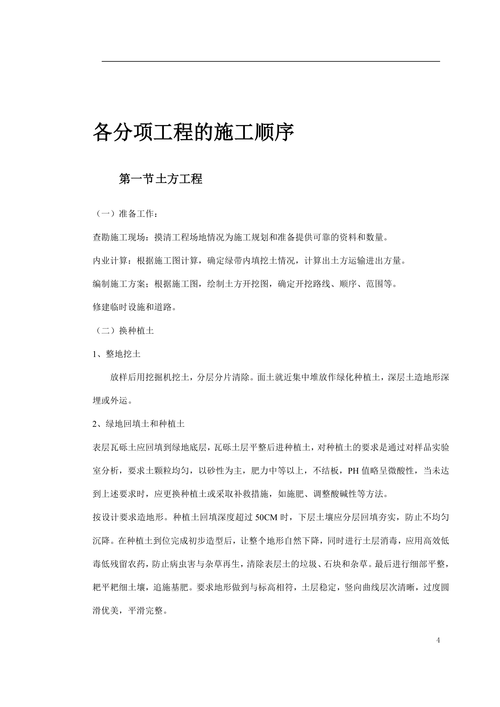 绿化工程施工组织设计方案doc.doc第4页