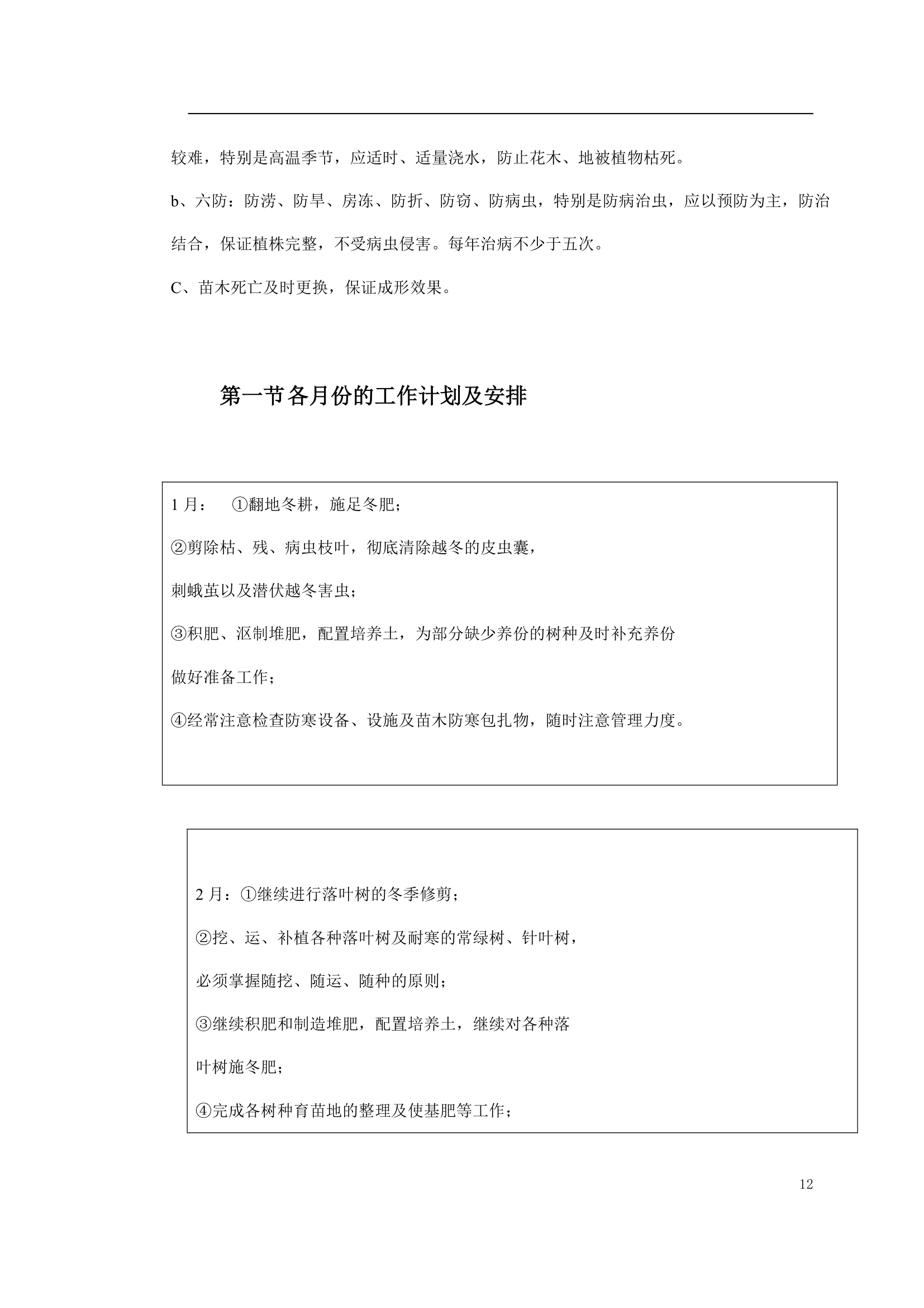 绿化工程施工组织设计方案doc.doc第12页