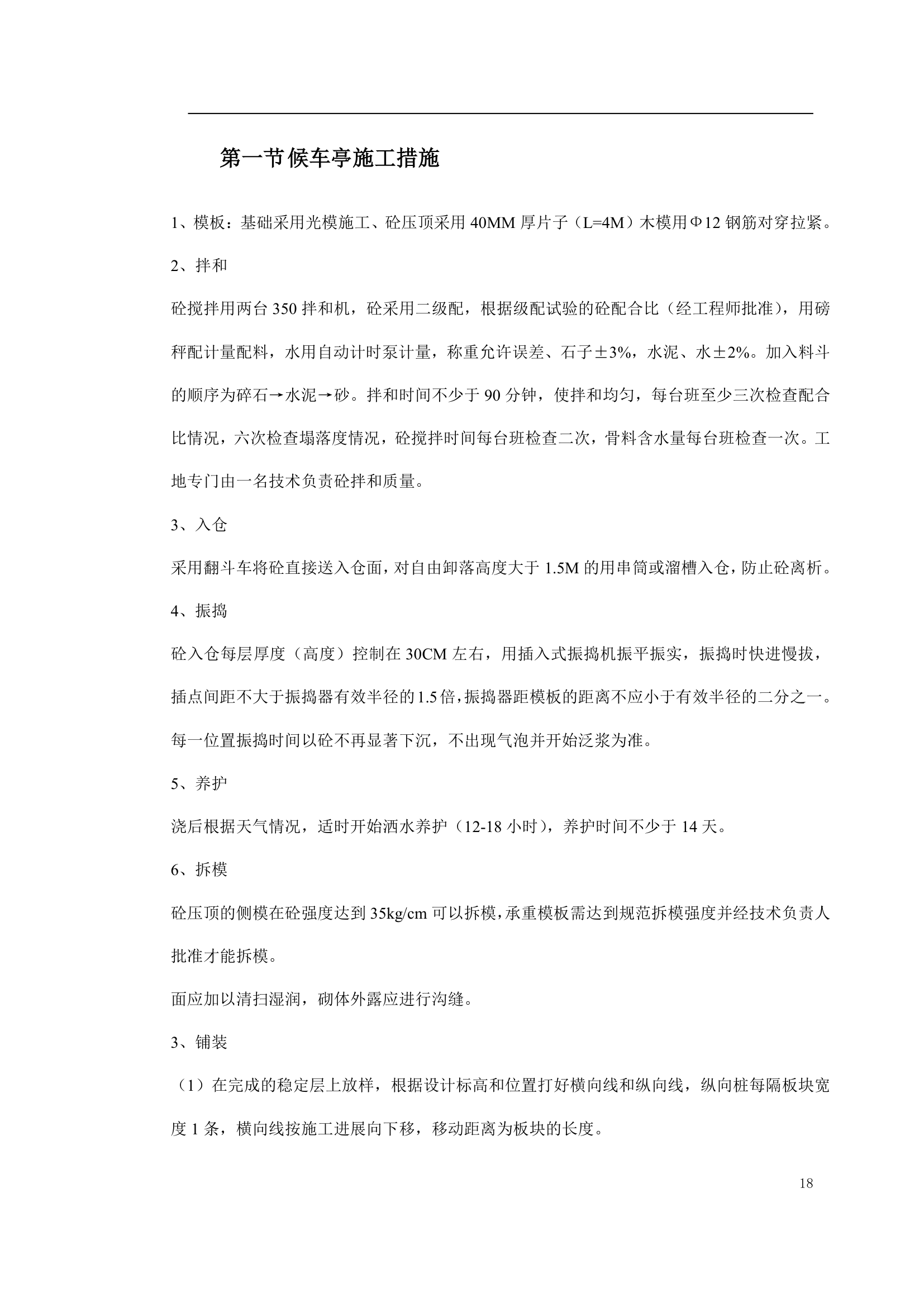 绿化工程施工组织设计方案doc.doc第18页