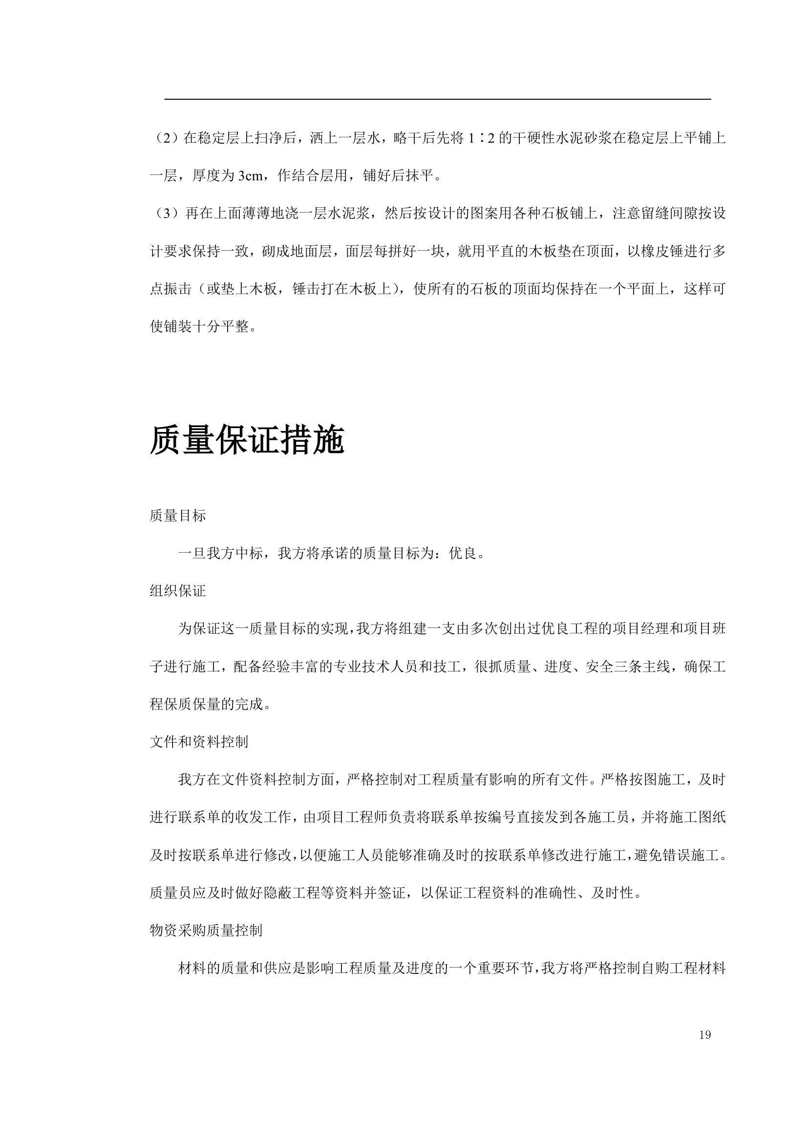 绿化工程施工组织设计方案doc.doc第19页