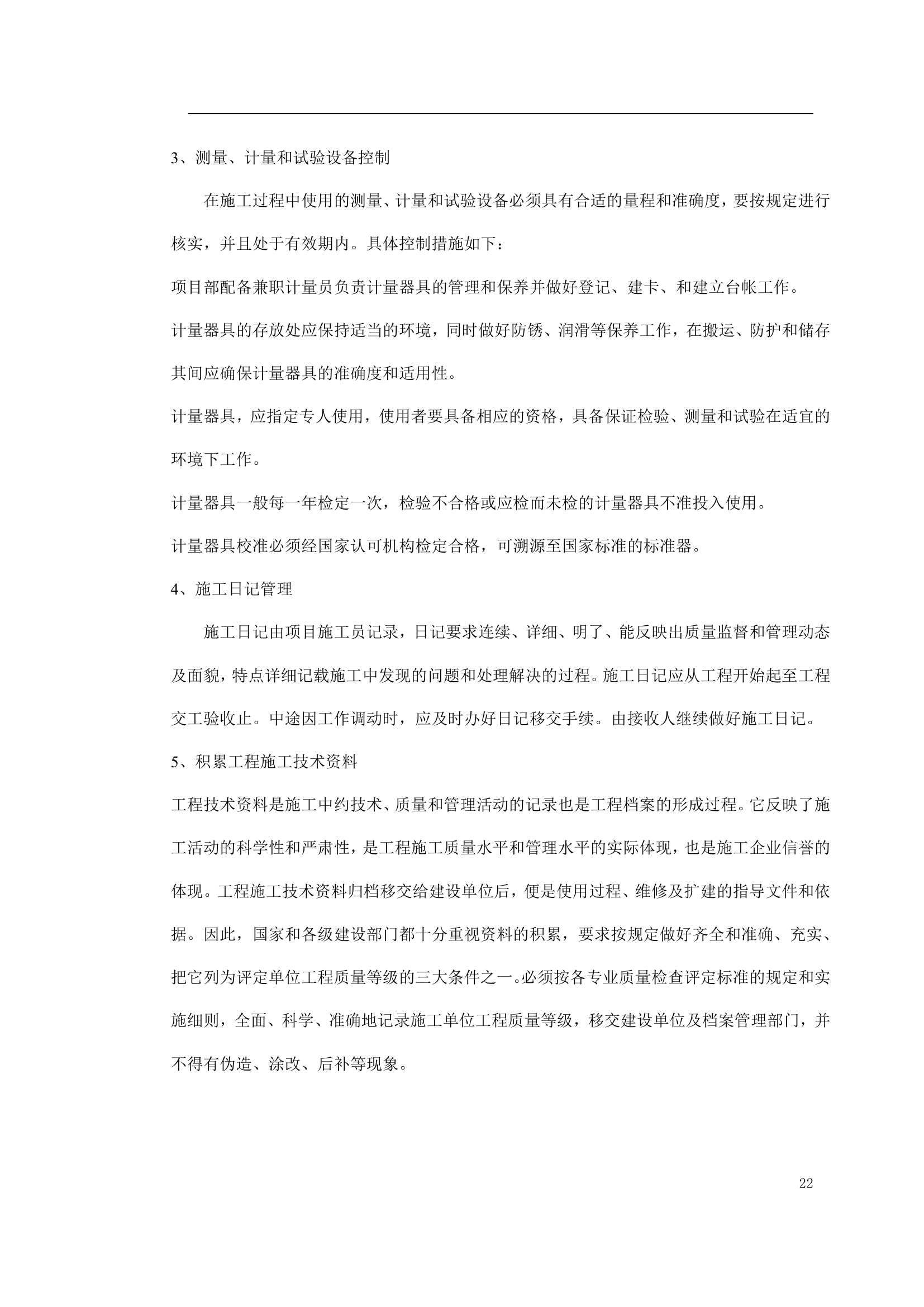 绿化工程施工组织设计方案doc.doc第22页