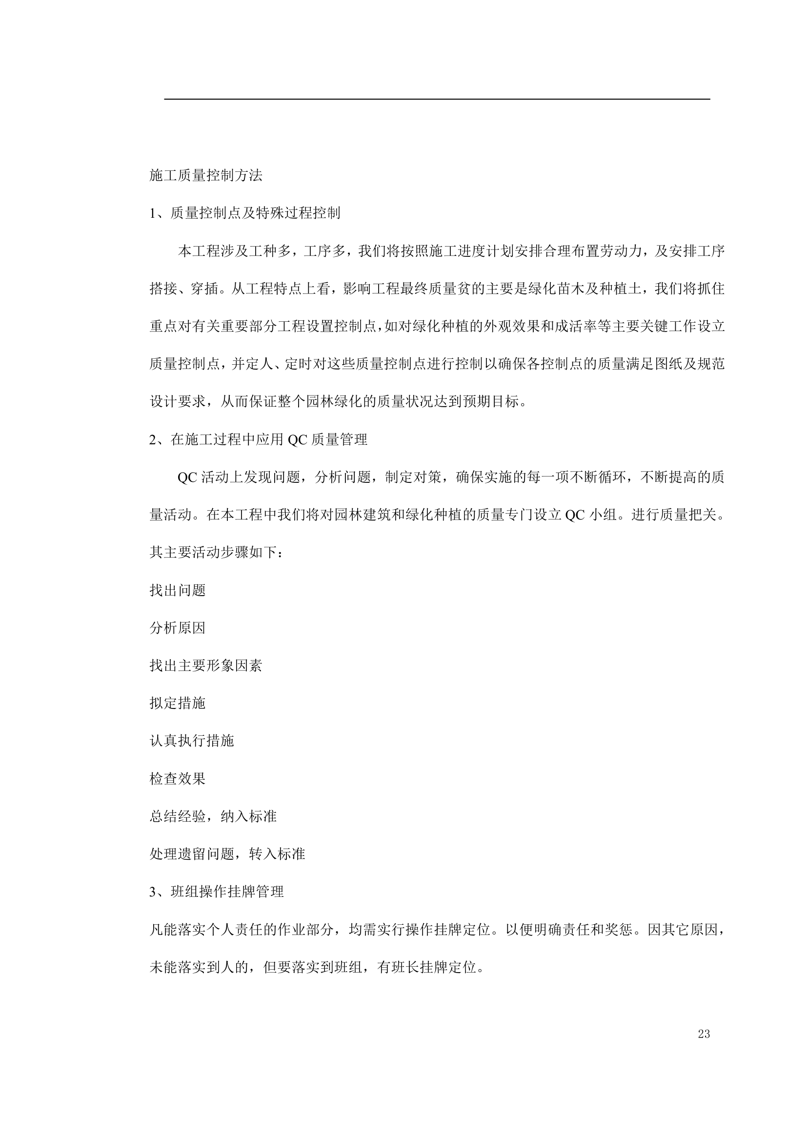 绿化工程施工组织设计方案doc.doc第23页