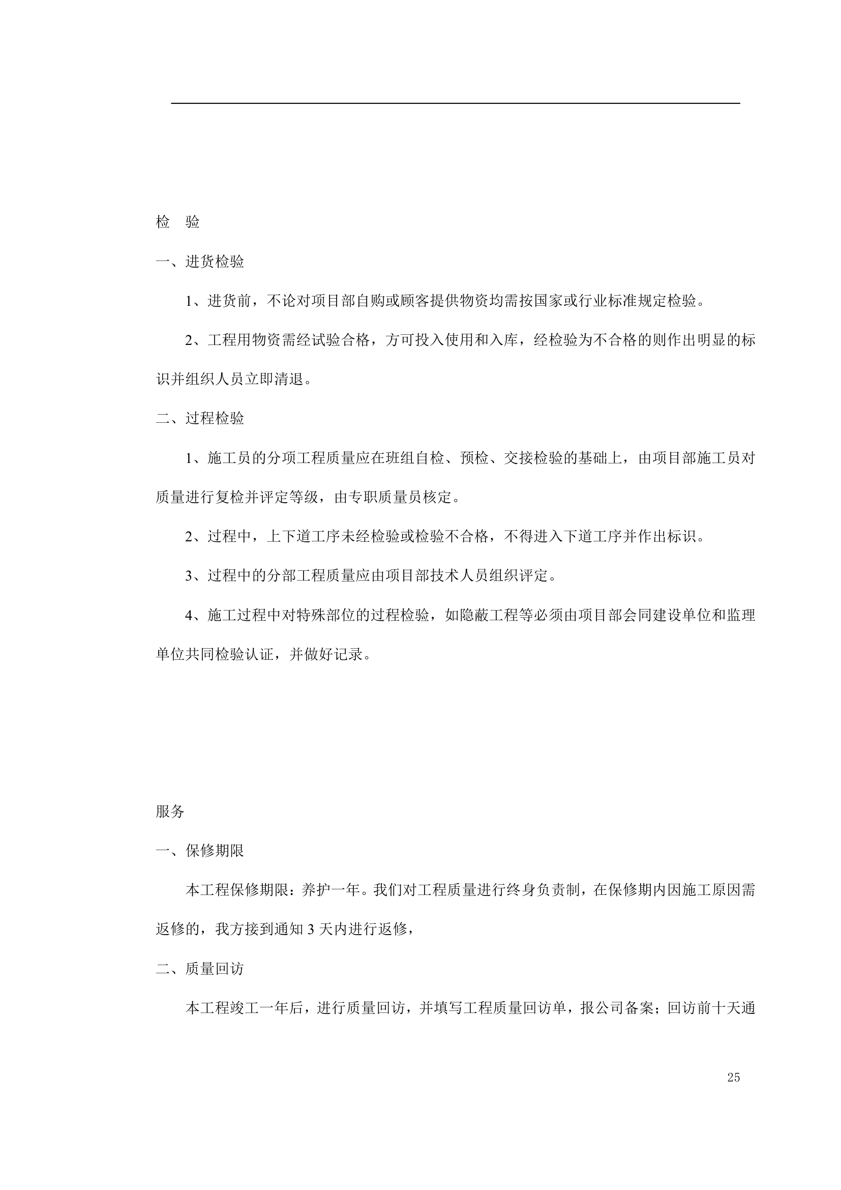 绿化工程施工组织设计方案doc.doc第25页