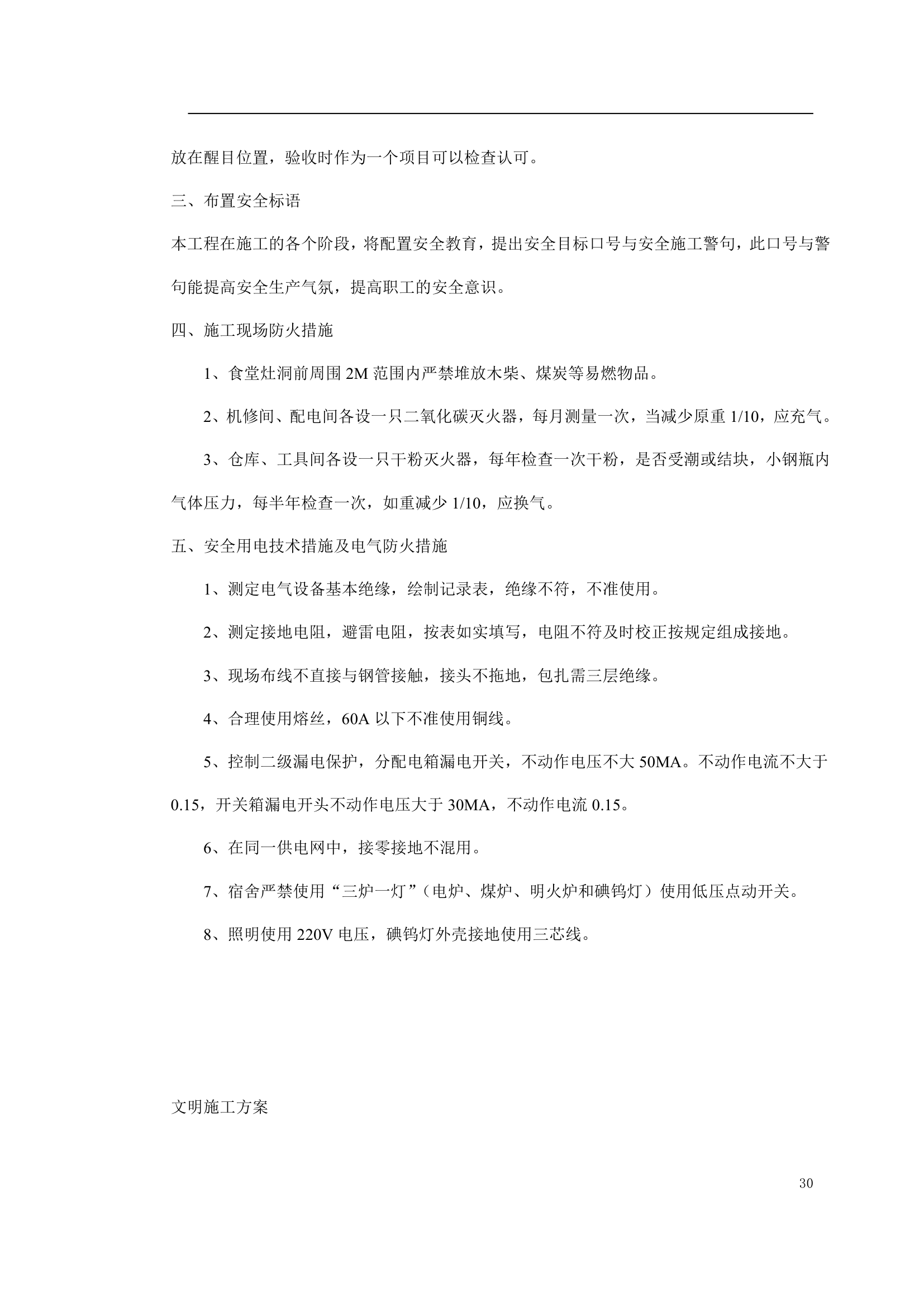 绿化工程施工组织设计方案doc.doc第30页