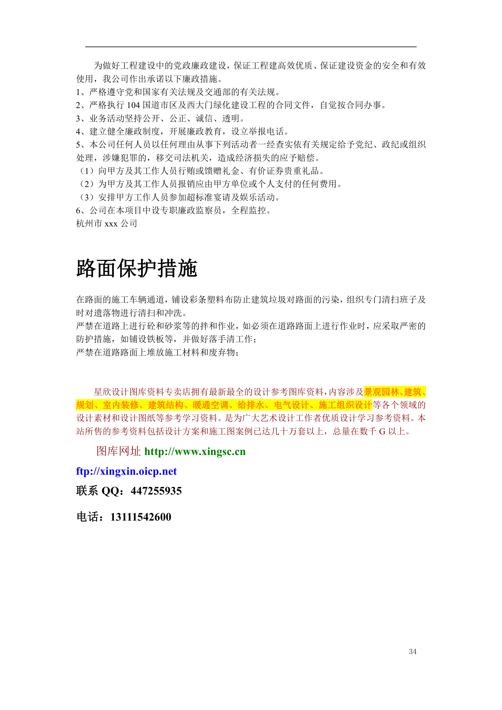 绿化工程施工组织设计方案doc.doc第34页