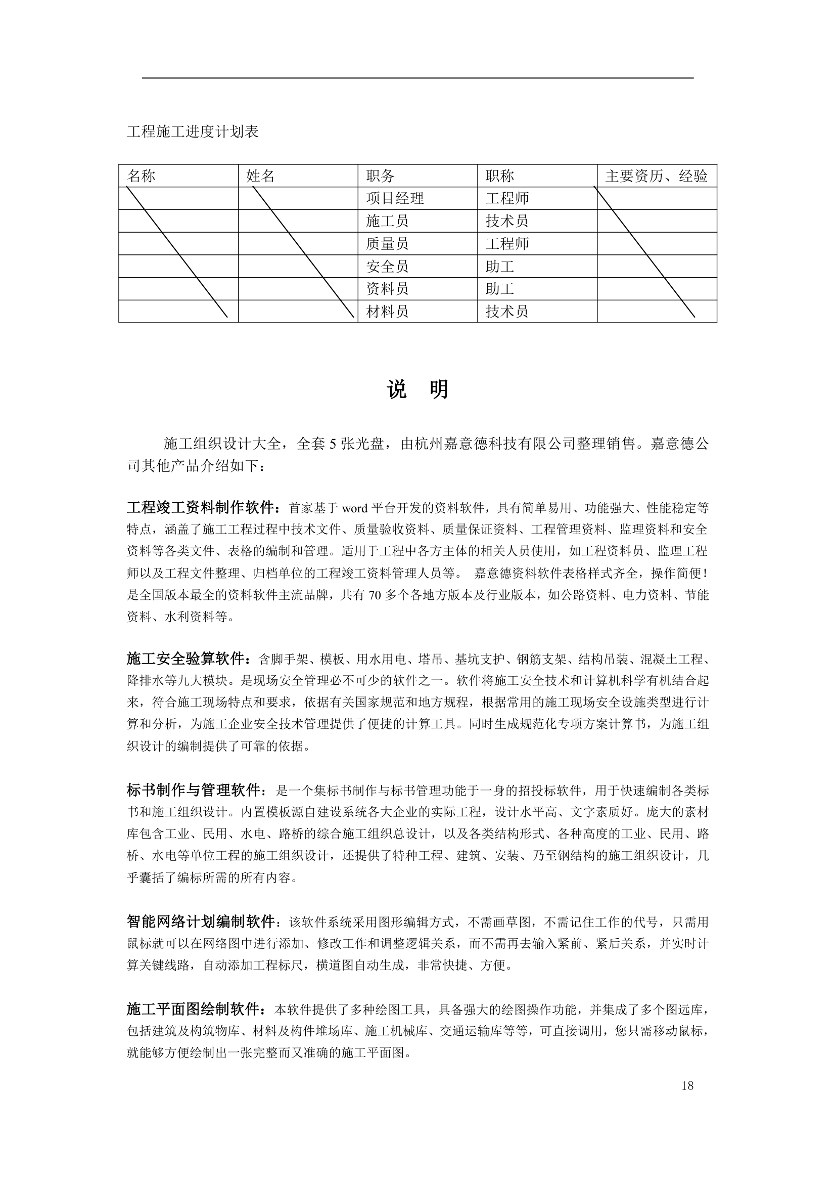 某市城市绿地绿化施工组织设 计.doc第18页