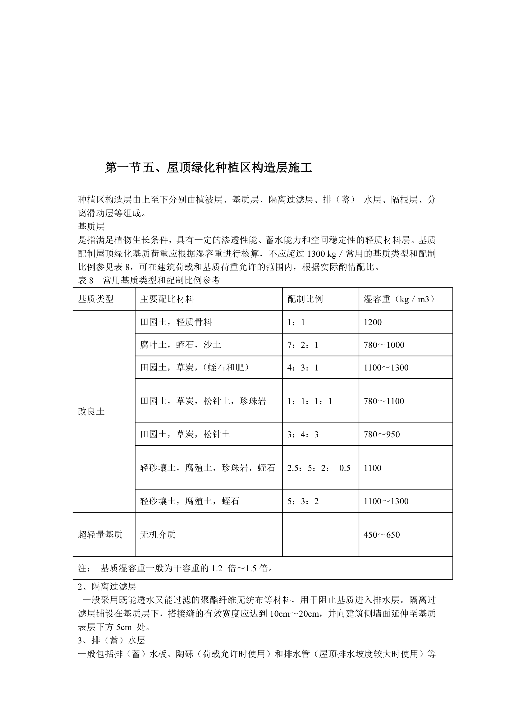 某屋顶绿化工程施工组织设 计.doc第5页