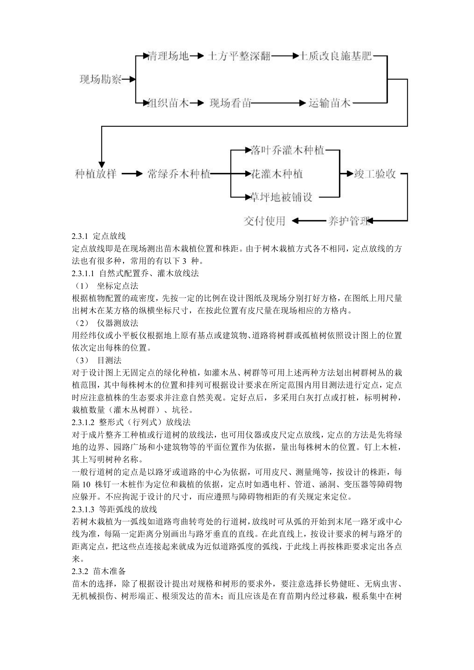 某国税局景观绿化工程施工方案.doc第6页