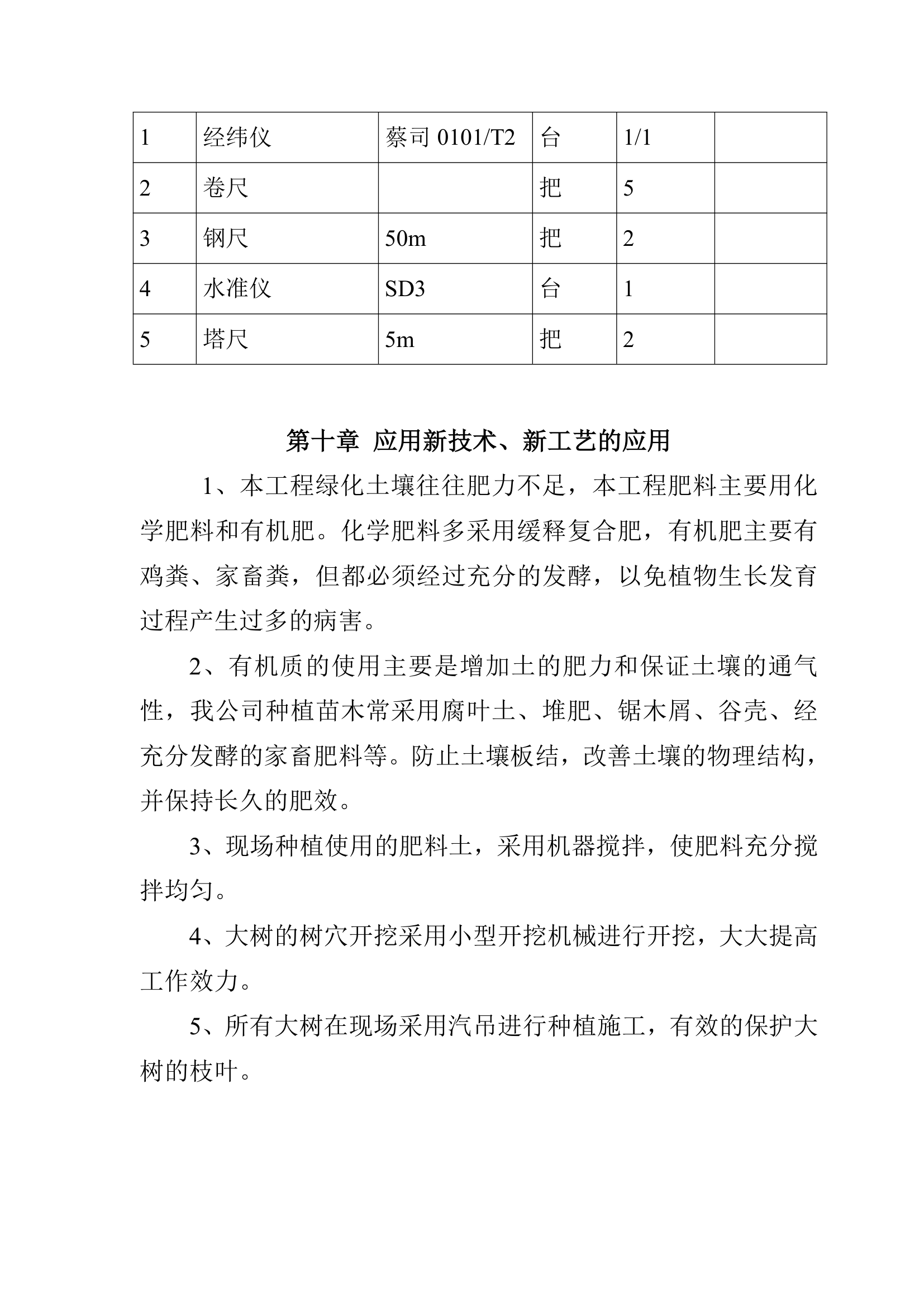 园林景观组织设计.doc第49页