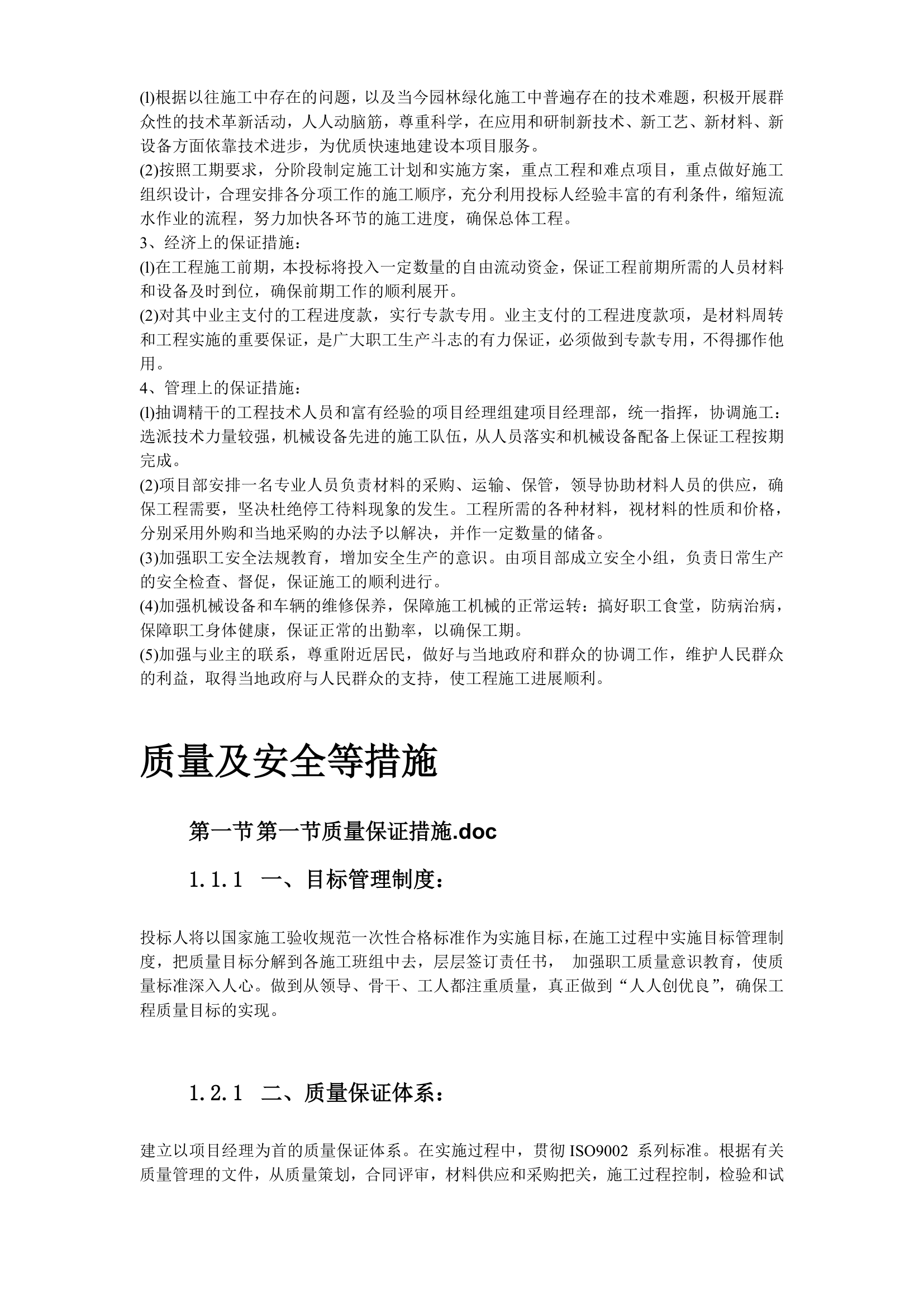 某家园园林绿化工程施工组织设计.doc第10页