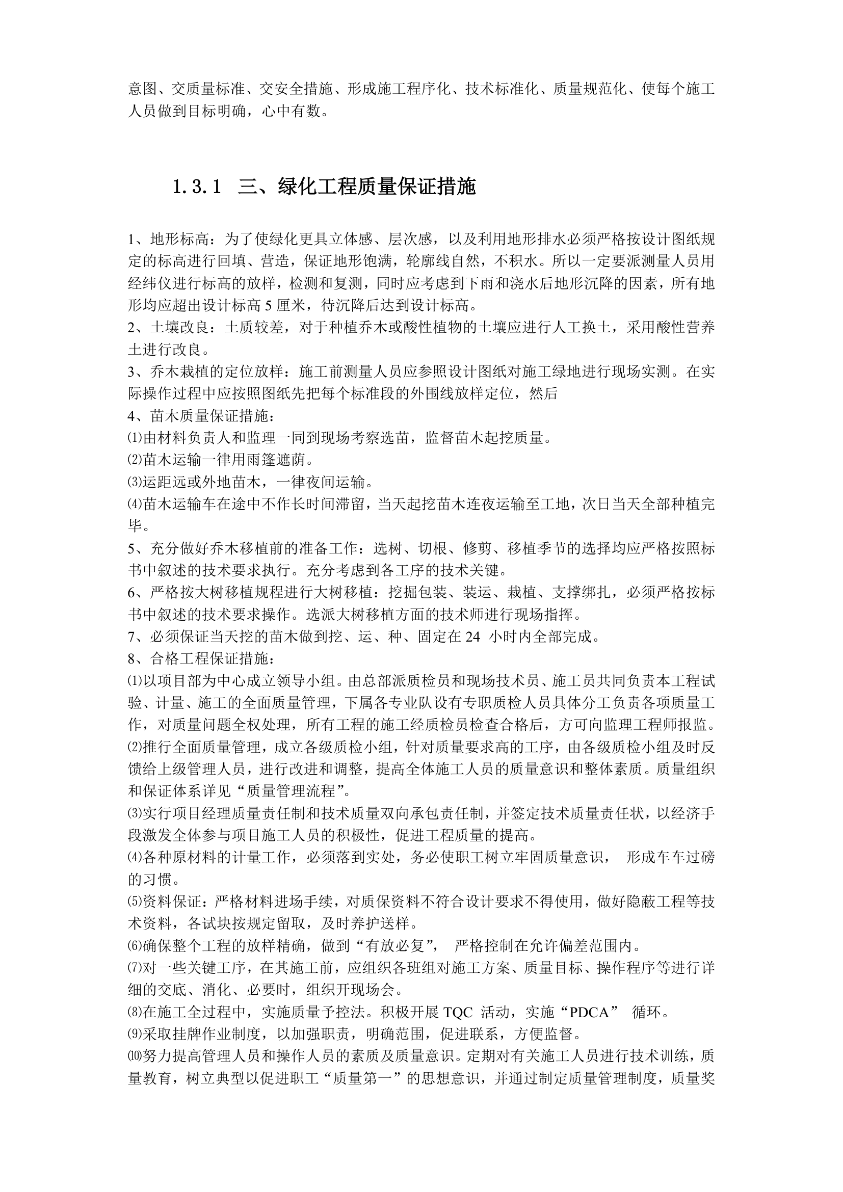 某家园园林绿化工程施工组织设计.doc第12页