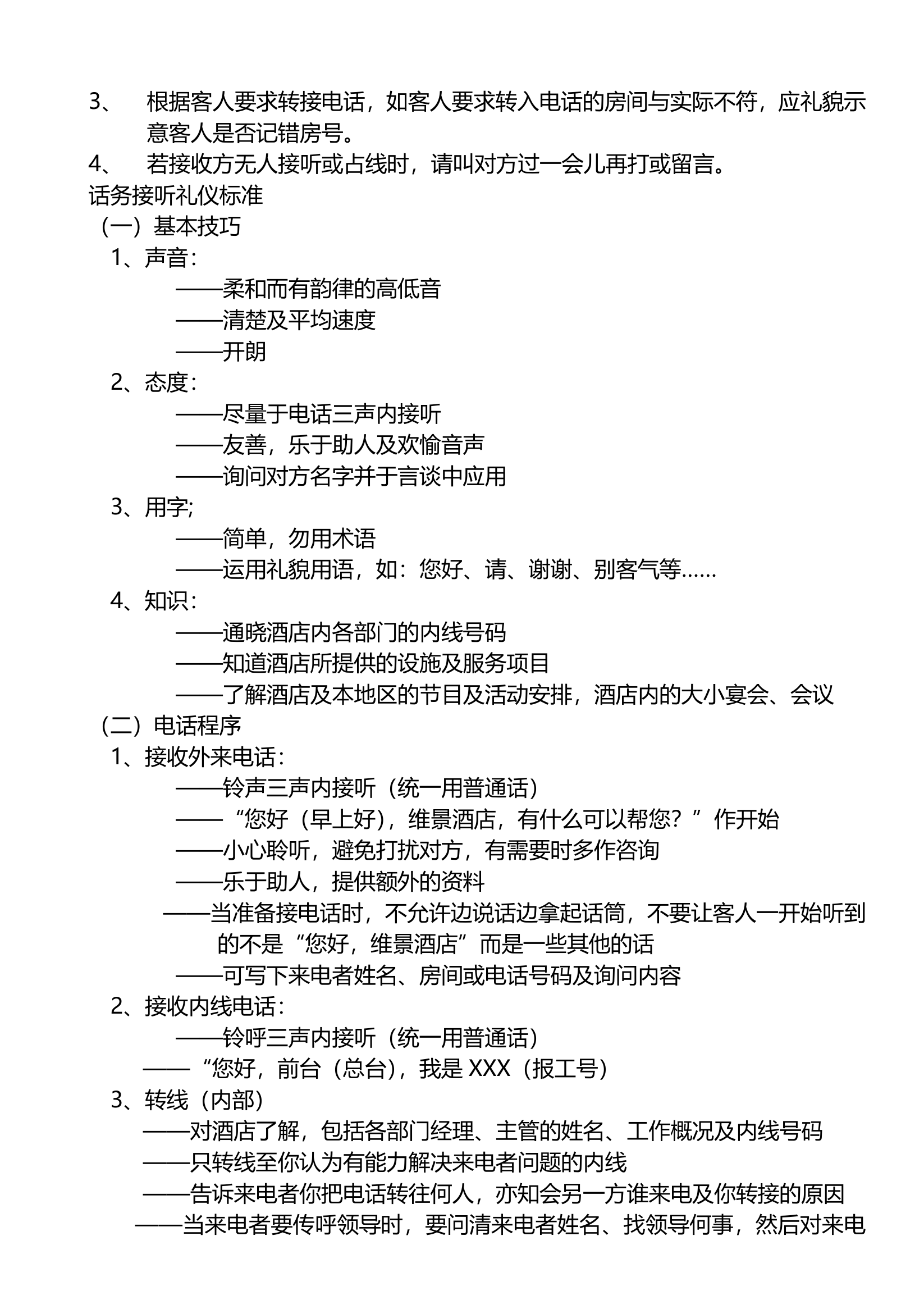 酒店前台员工培训.doc第4页