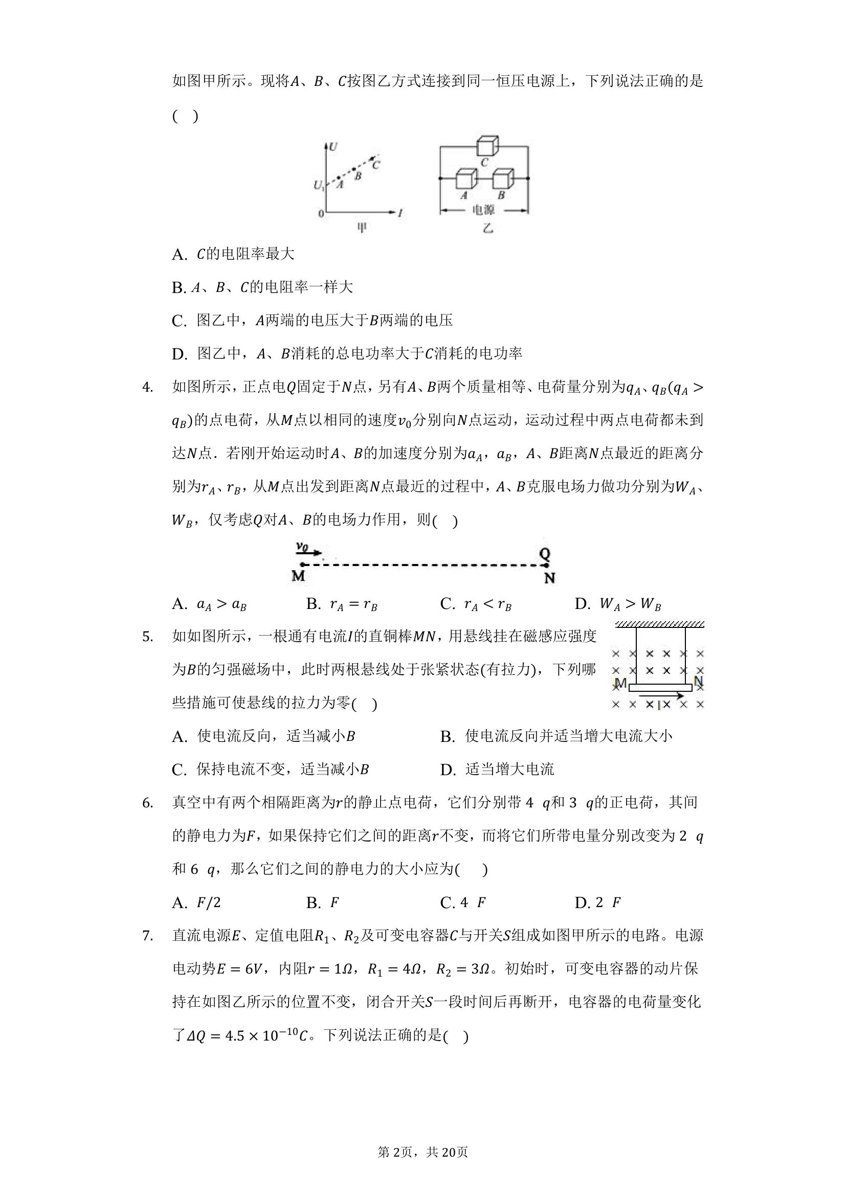 2022年山东高考物理模拟试卷（word版含答案）.doc第2页