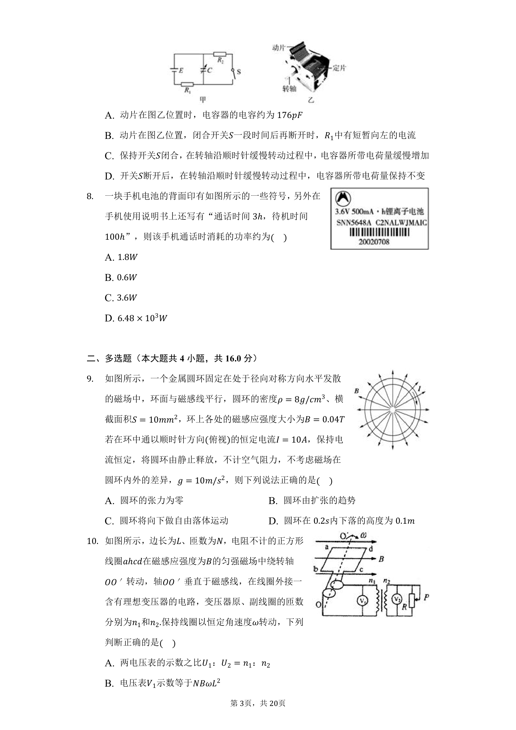 2022年山东高考物理模拟试卷（word版含答案）.doc第3页