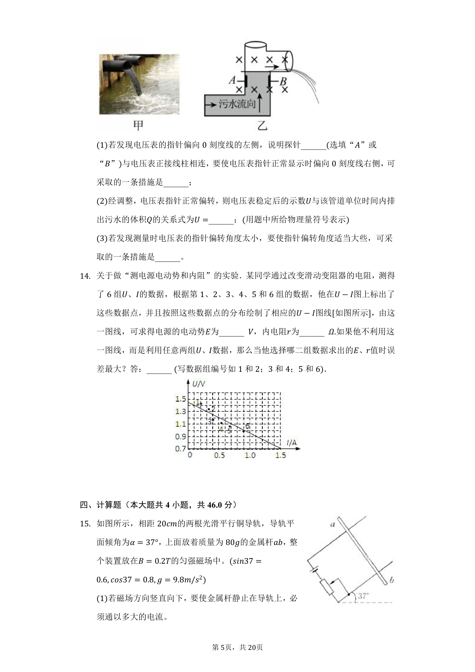 2022年山东高考物理模拟试卷（word版含答案）.doc第5页