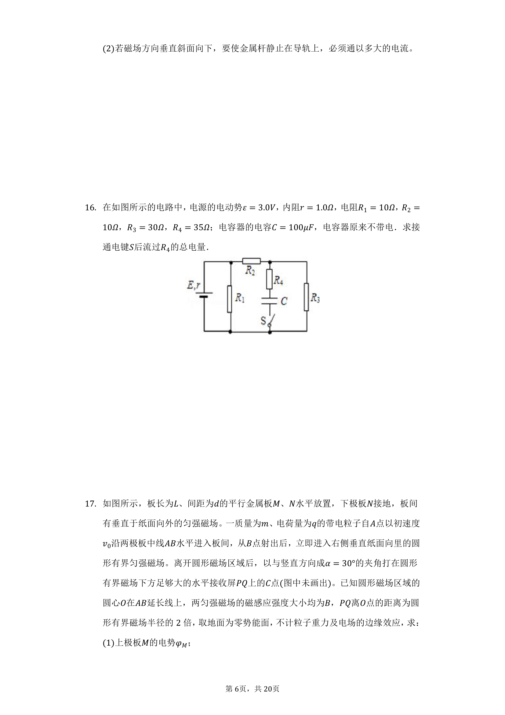 2022年山东高考物理模拟试卷（word版含答案）.doc第6页