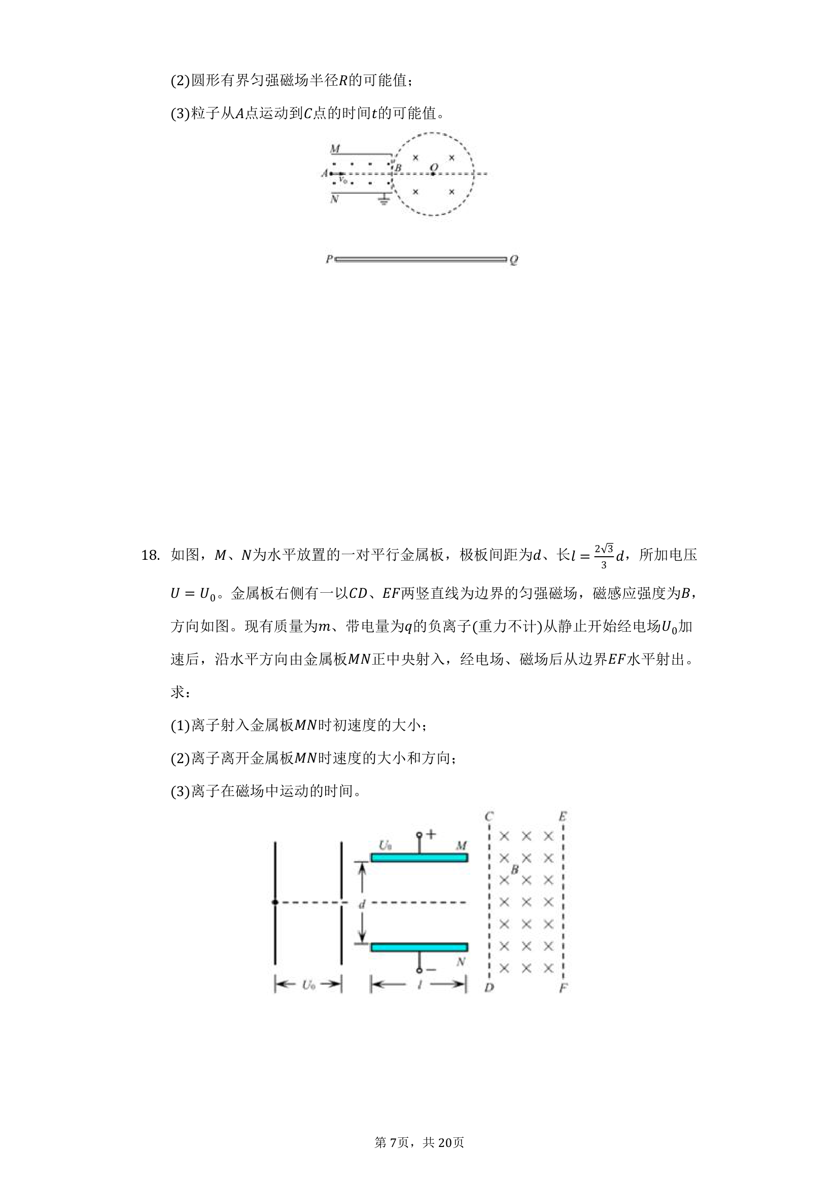 2022年山东高考物理模拟试卷（word版含答案）.doc第7页