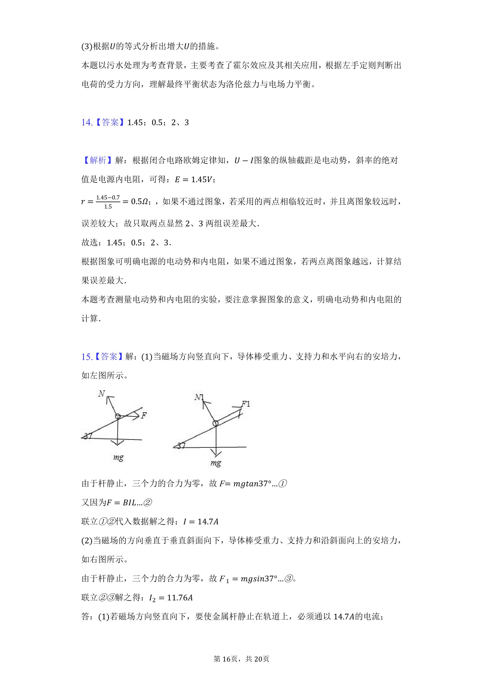 2022年山东高考物理模拟试卷（word版含答案）.doc第16页