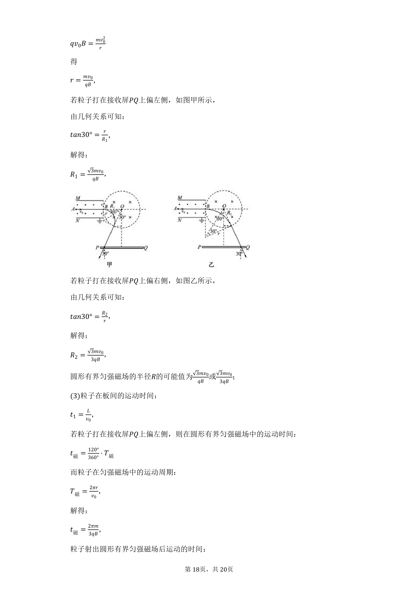 2022年山东高考物理模拟试卷（word版含答案）.doc第18页