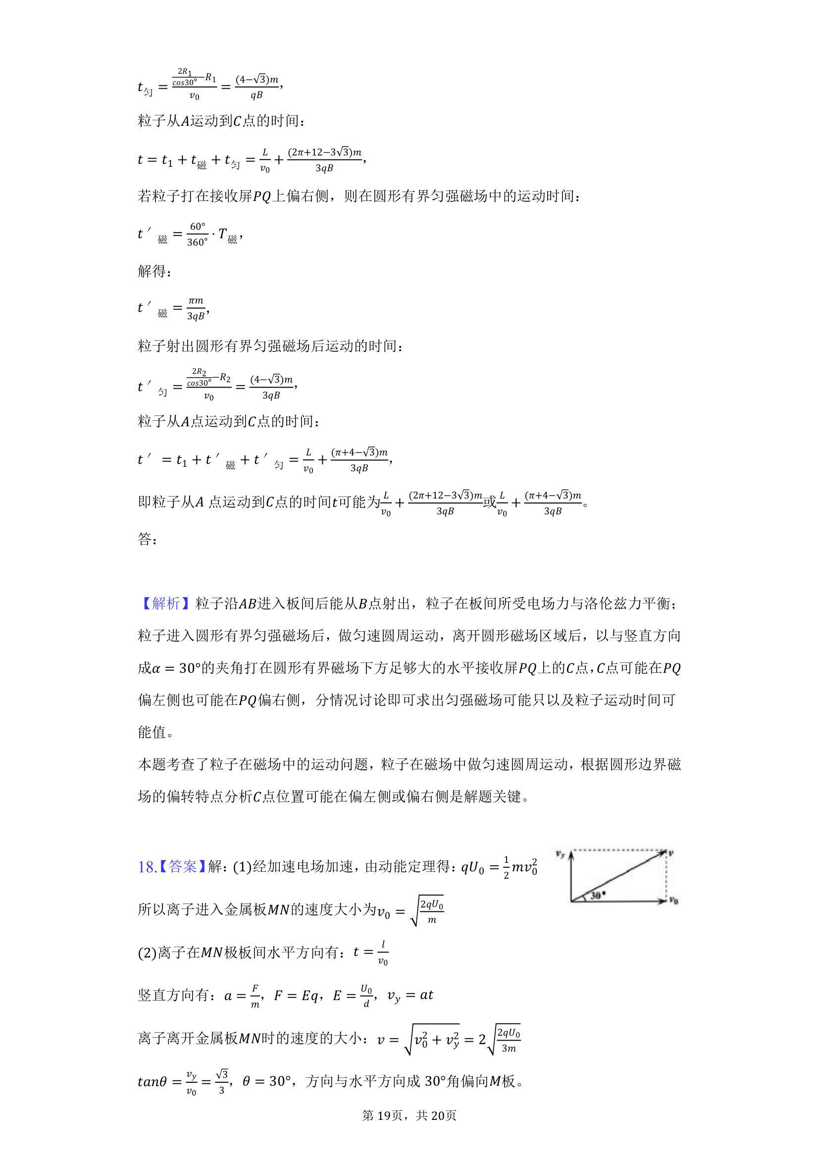 2022年山东高考物理模拟试卷（word版含答案）.doc第19页