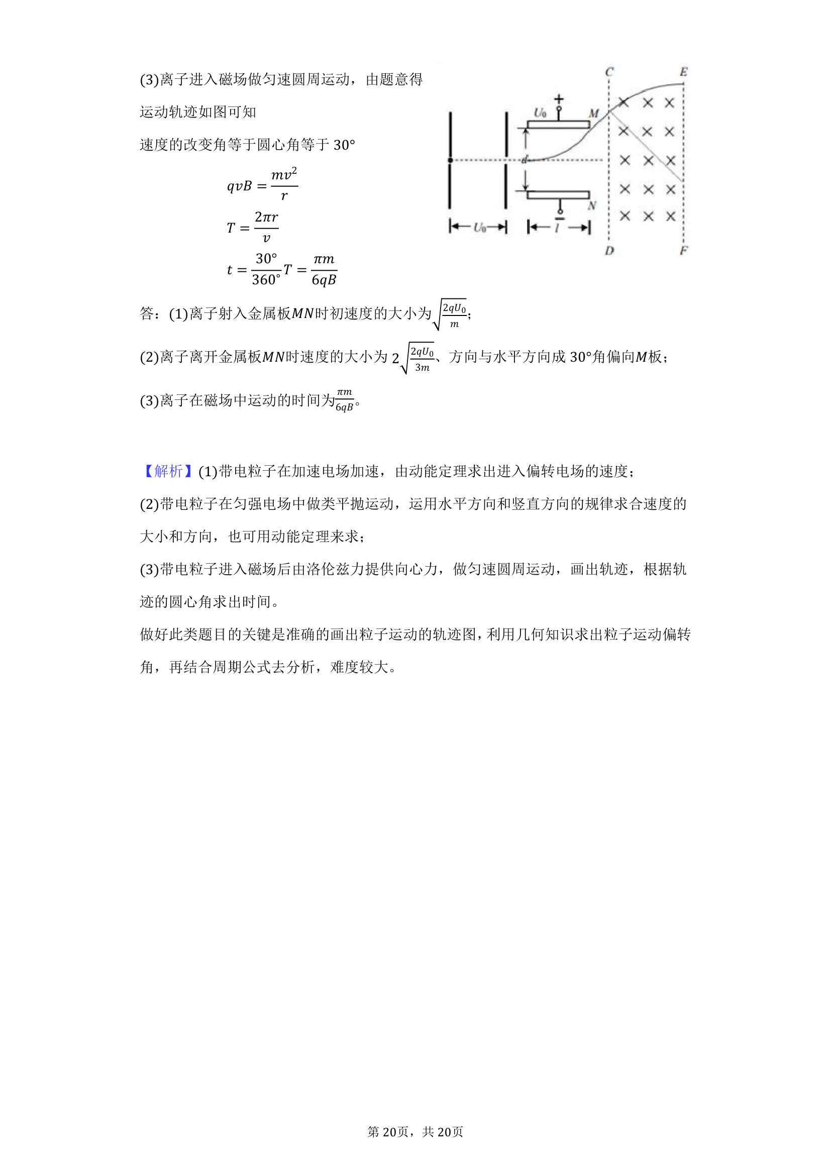 2022年山东高考物理模拟试卷（word版含答案）.doc第20页