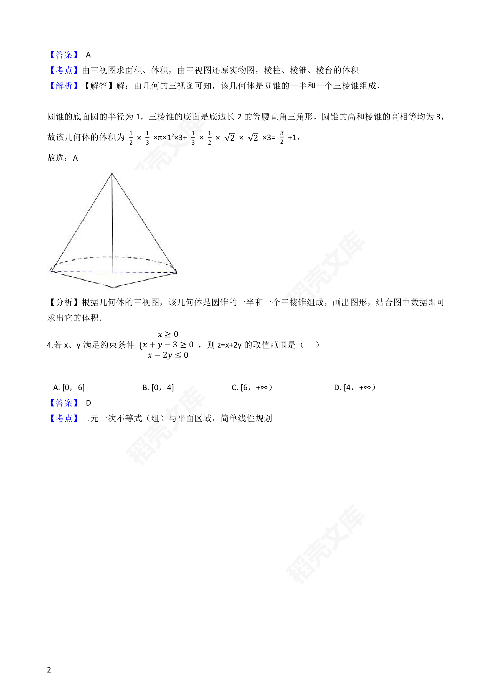 2017年高考数学真题试卷（浙江卷）(教师版).docx第2页