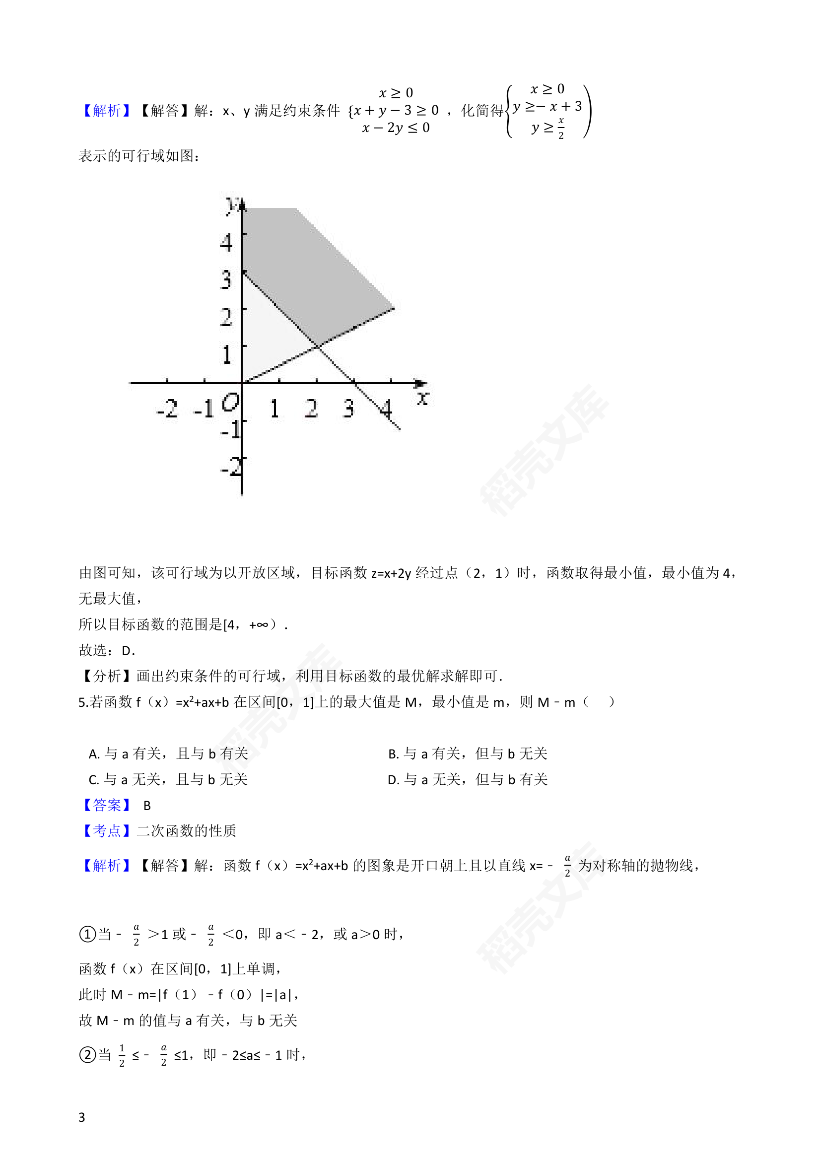 2017年高考数学真题试卷（浙江卷）(教师版).docx第3页