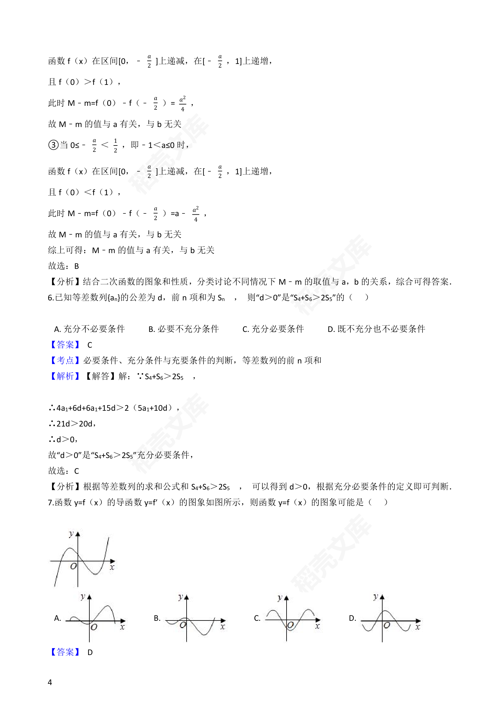 2017年高考数学真题试卷（浙江卷）(教师版).docx第4页