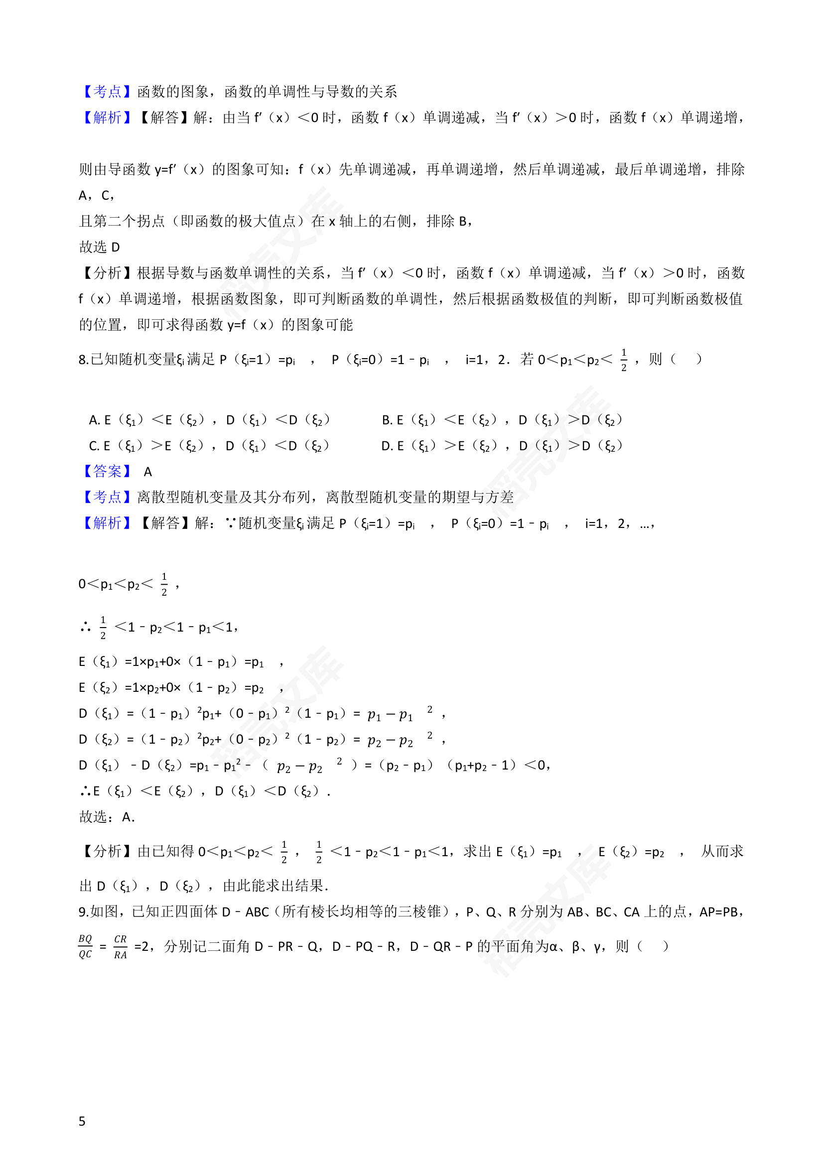 2017年高考数学真题试卷（浙江卷）(教师版).docx第5页