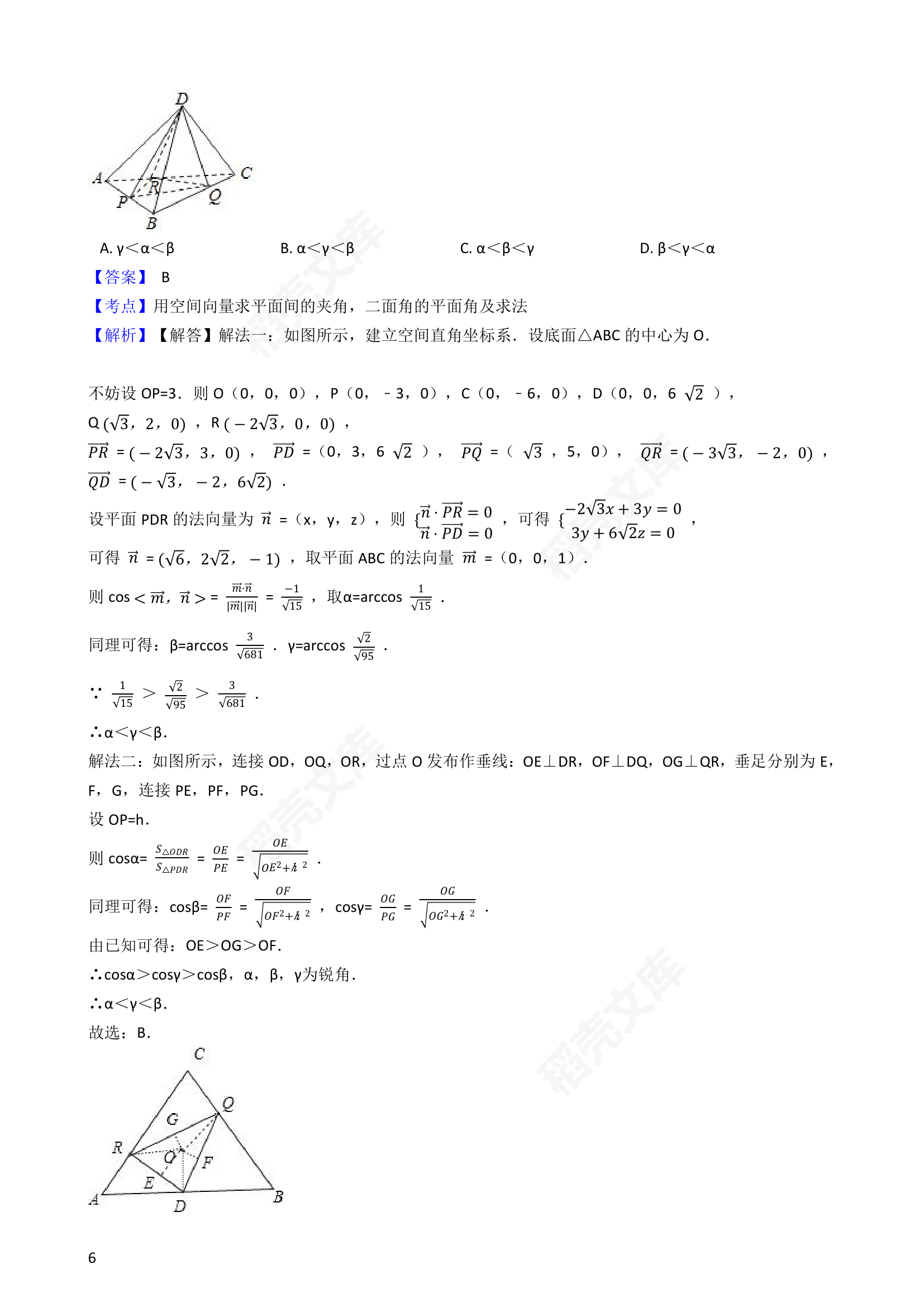 2017年高考数学真题试卷（浙江卷）(教师版).docx第6页