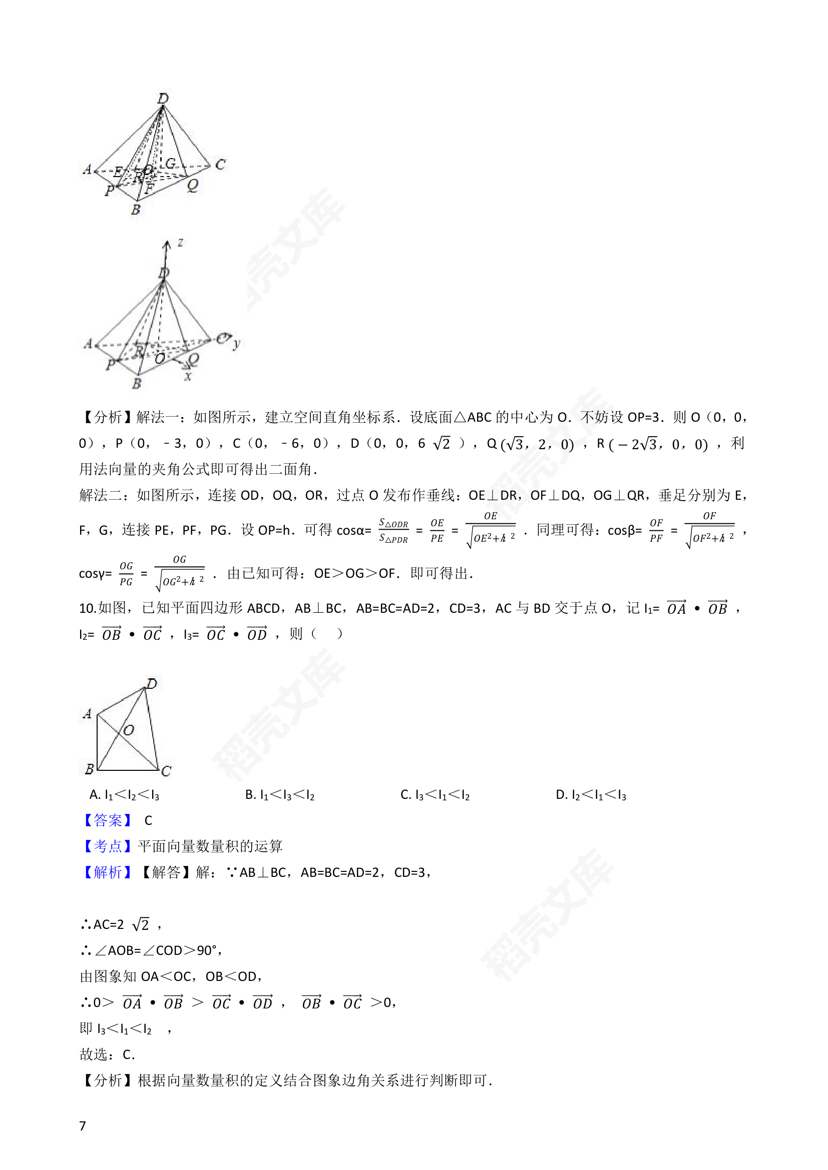 2017年高考数学真题试卷（浙江卷）(教师版).docx第7页