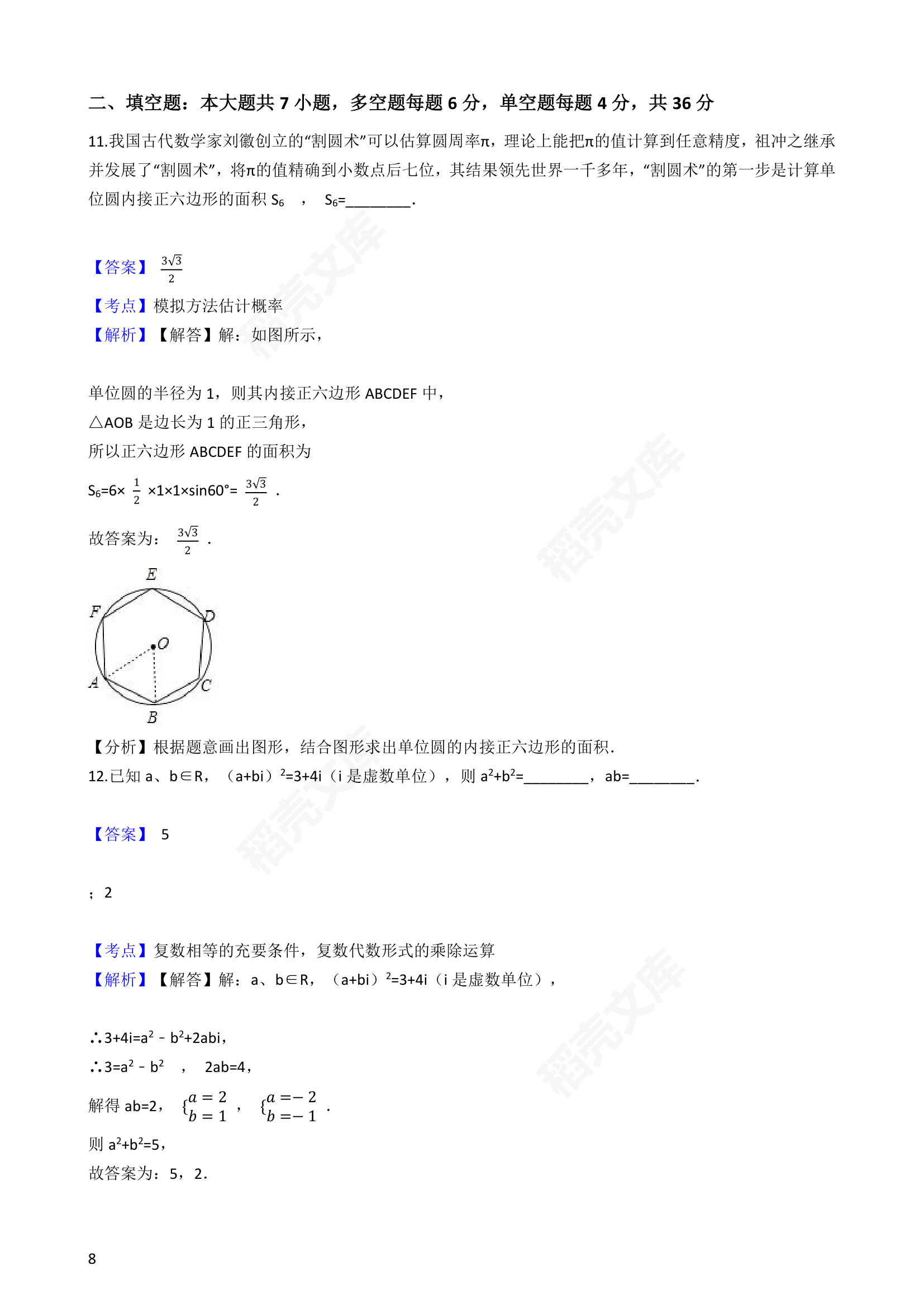 2017年高考数学真题试卷（浙江卷）(教师版).docx第8页