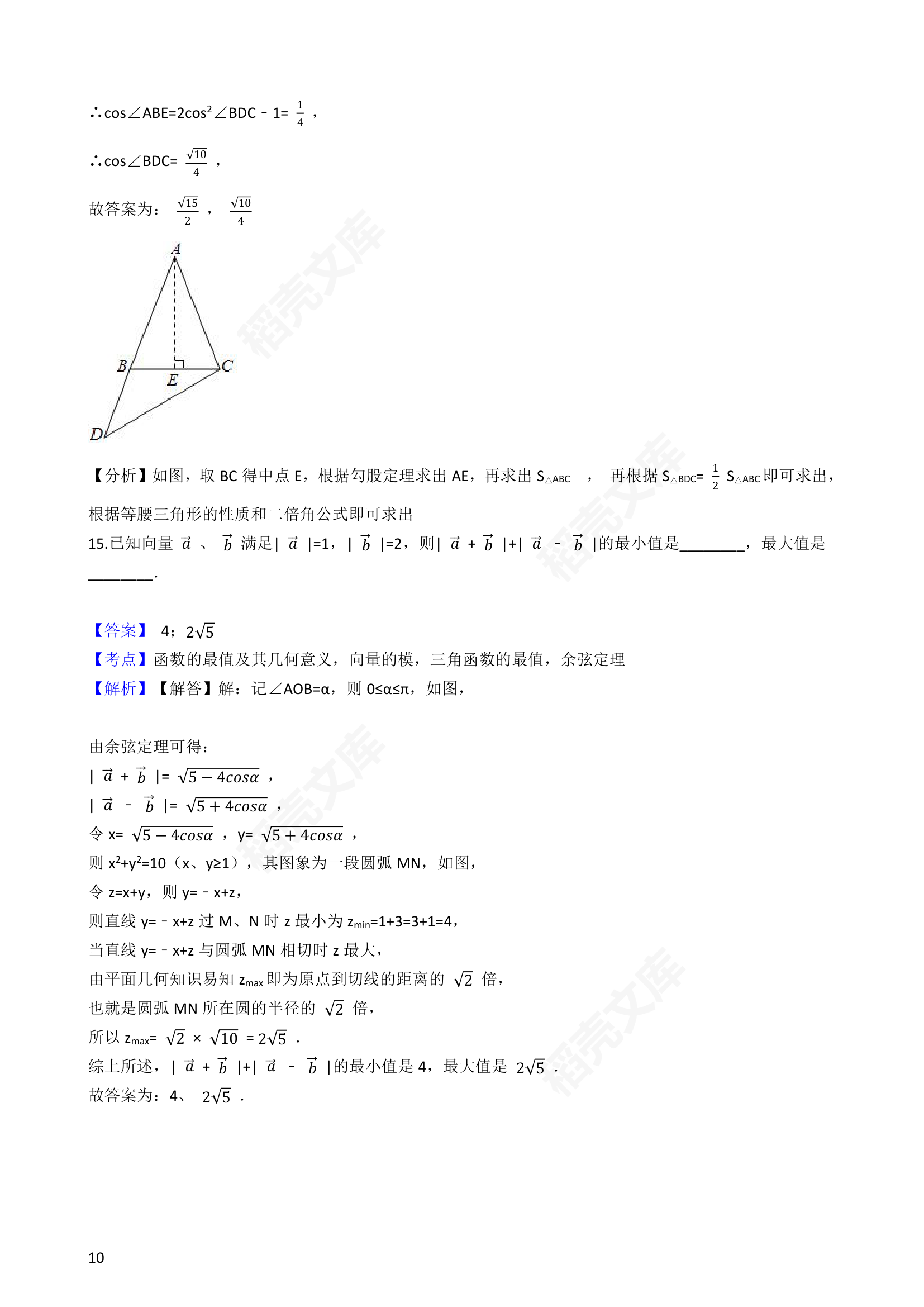 2017年高考数学真题试卷（浙江卷）(教师版).docx第10页