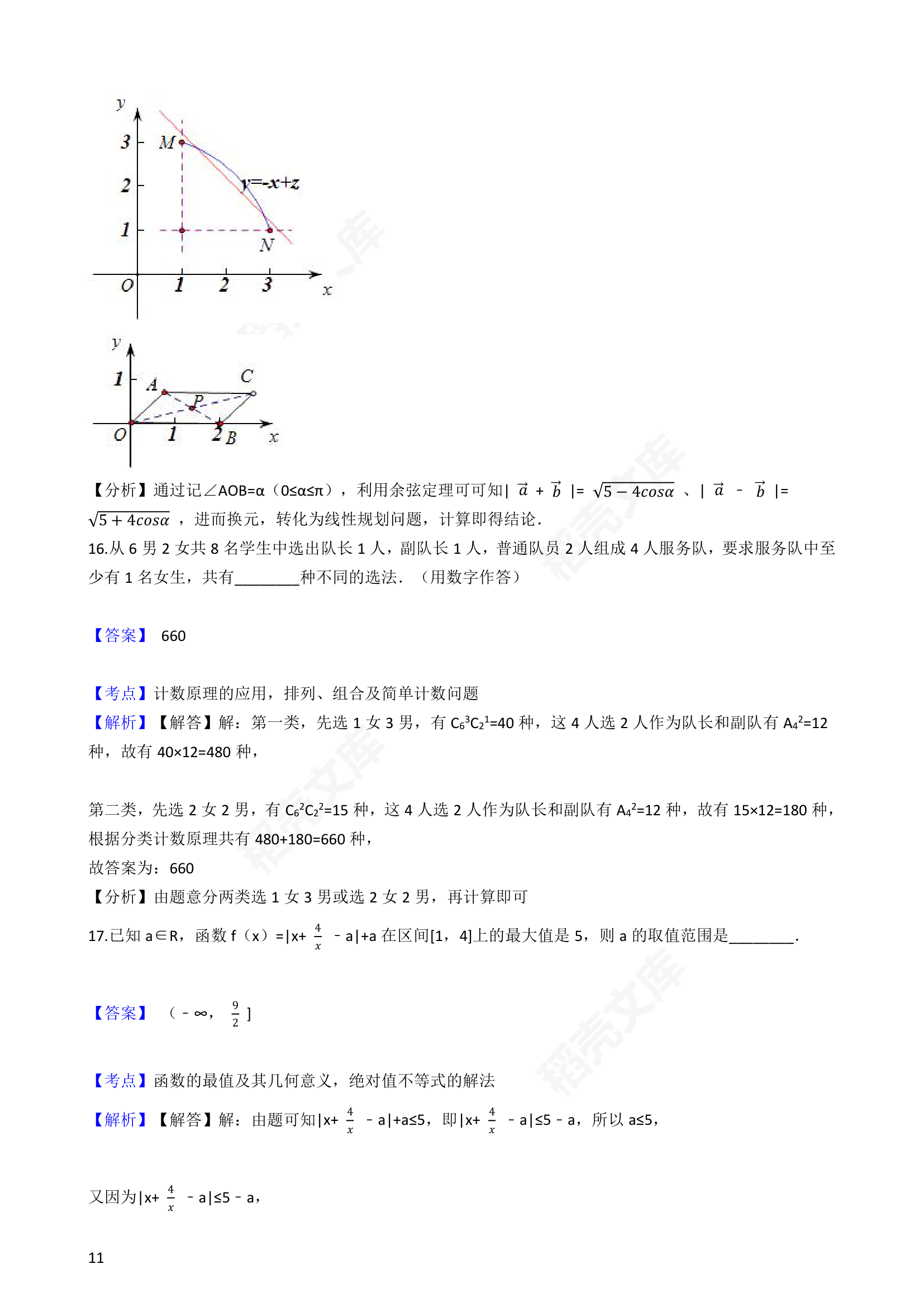 2017年高考数学真题试卷（浙江卷）(教师版).docx第11页