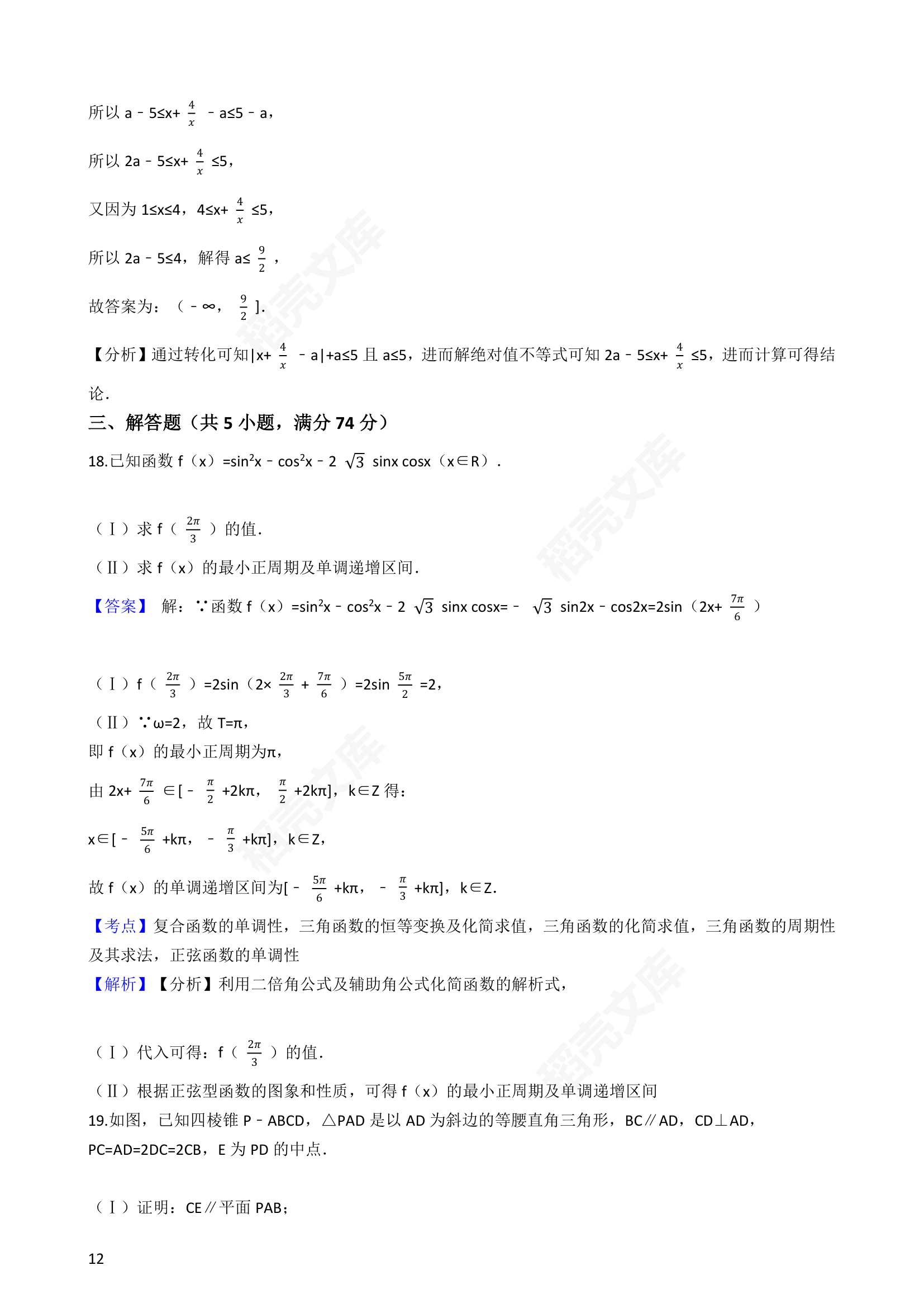 2017年高考数学真题试卷（浙江卷）(教师版).docx第12页