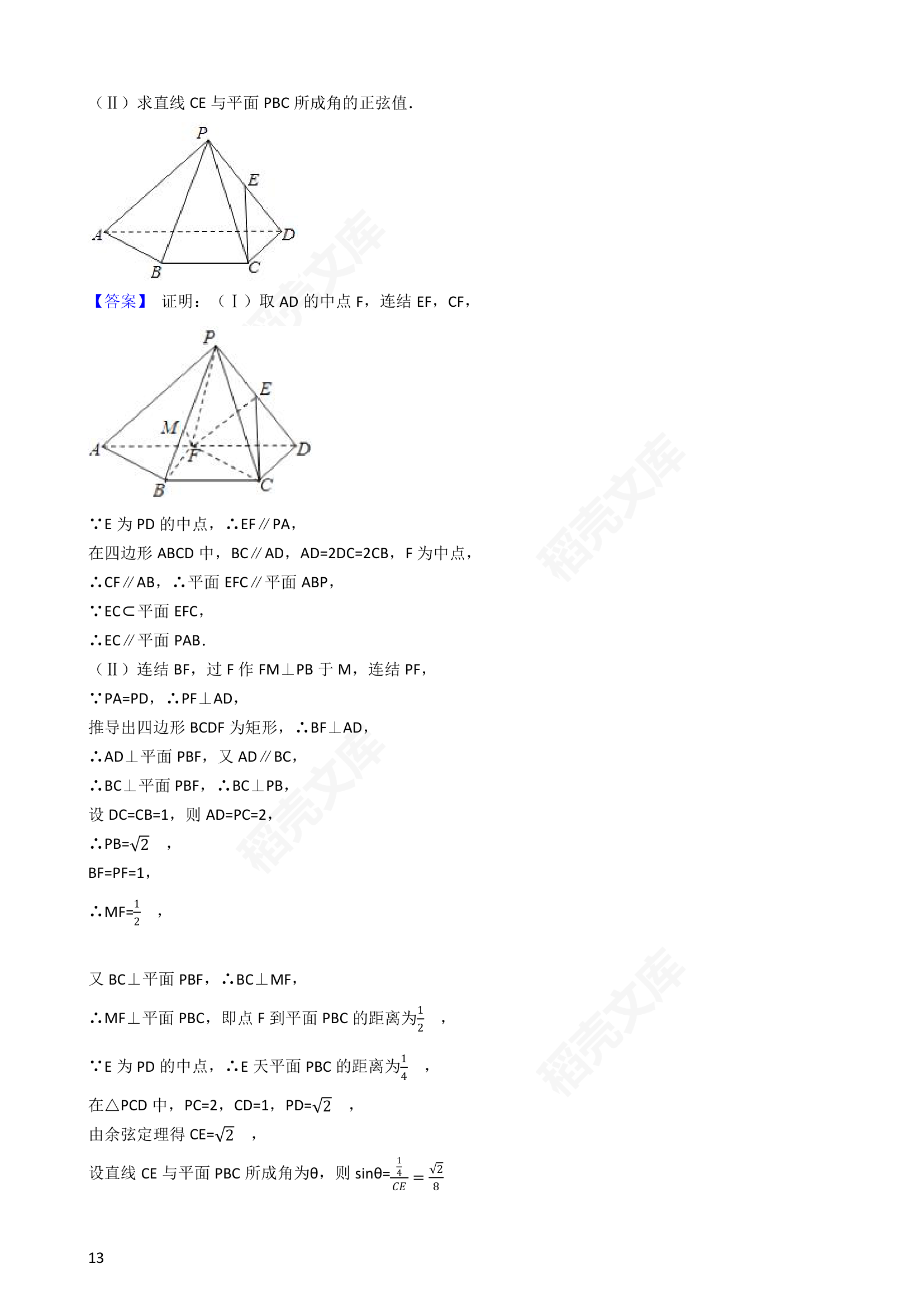 2017年高考数学真题试卷（浙江卷）(教师版).docx第13页